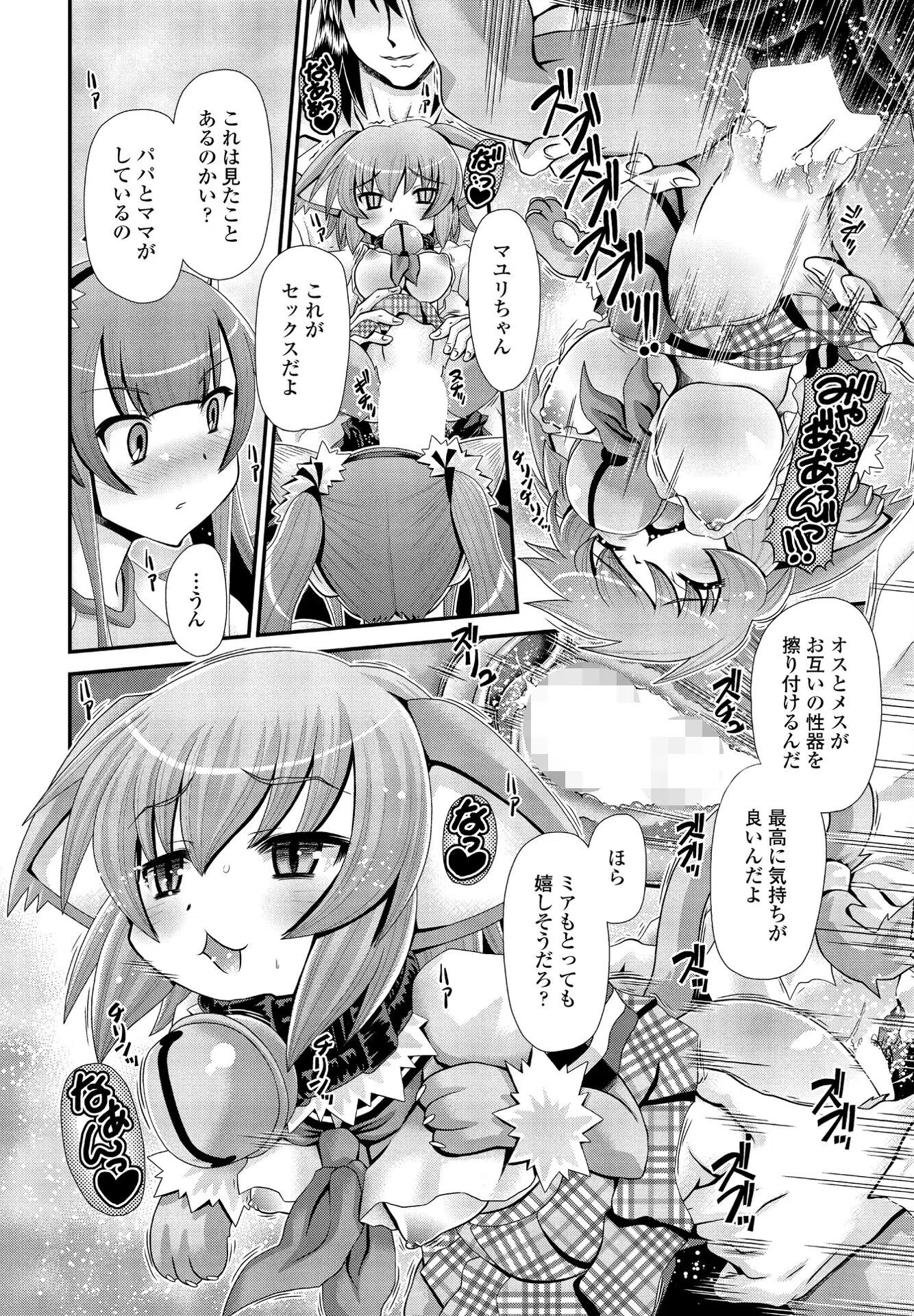 Pussy Cat（単話） 8ページ