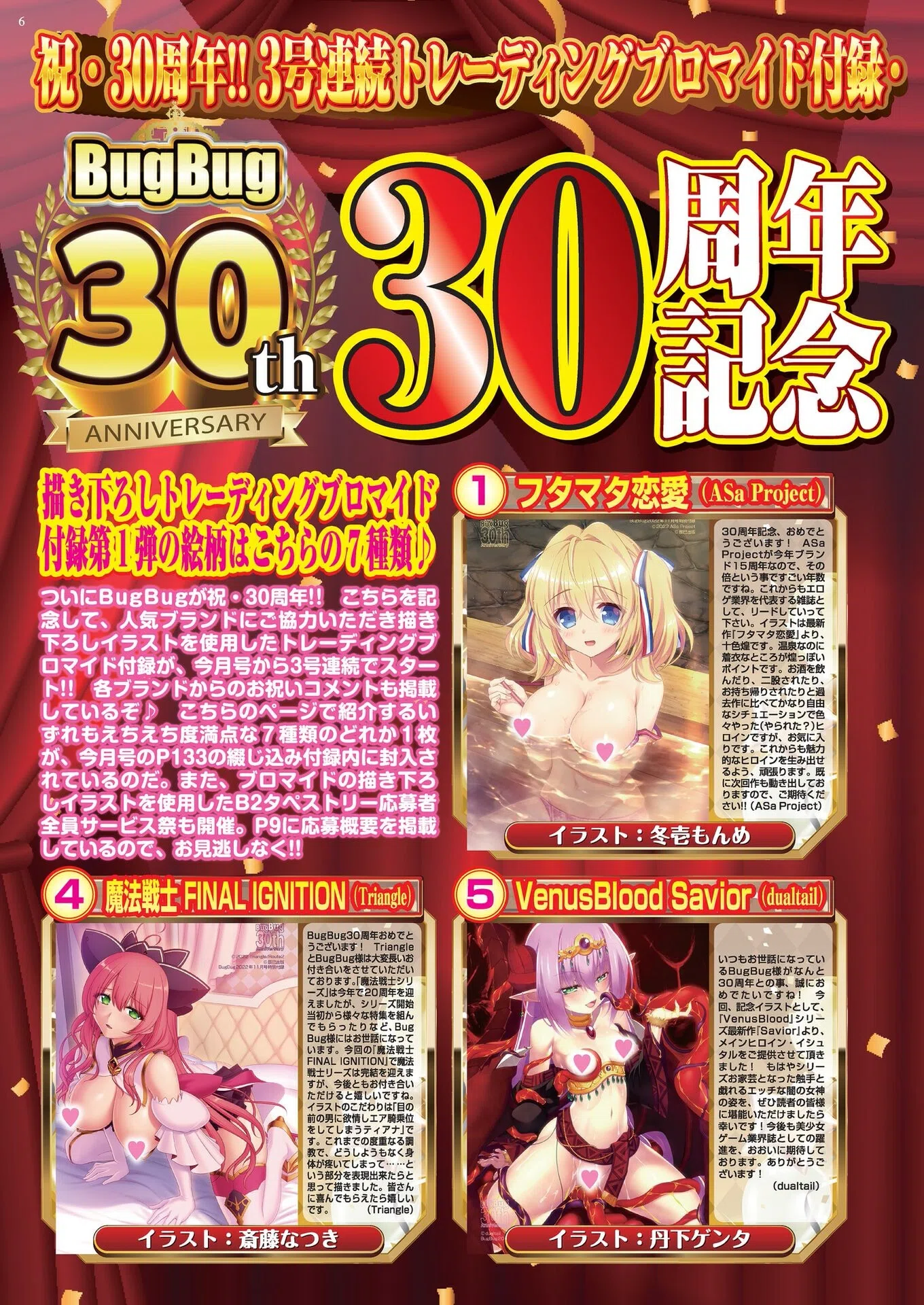 BugBug2022年11月号 FANZA限定版 6ページ