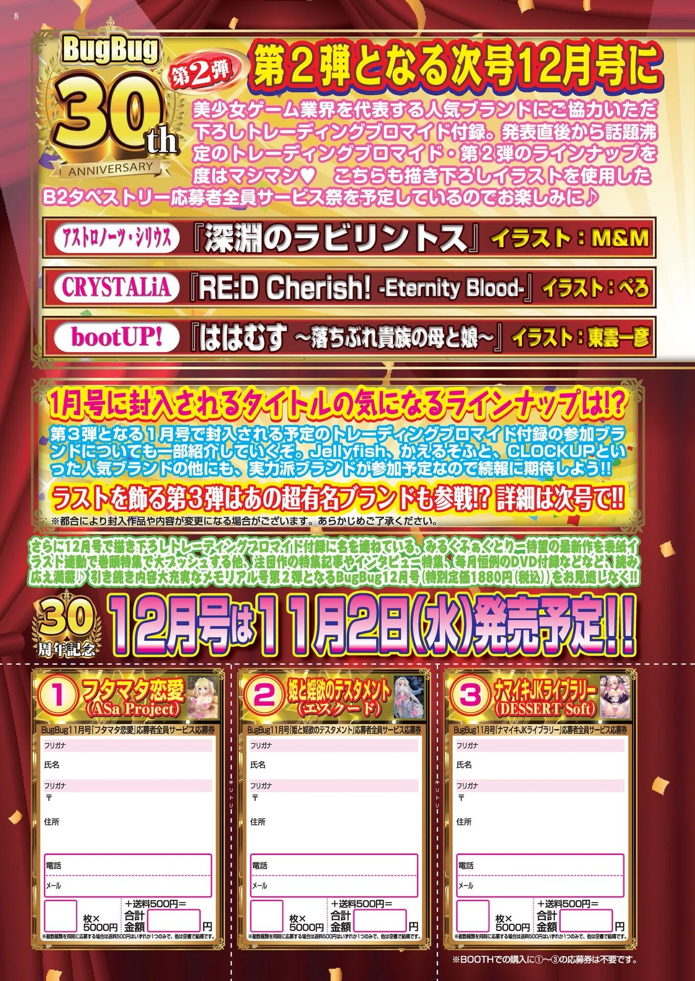 BugBug2022年11月号 FANZA限定版 8ページ