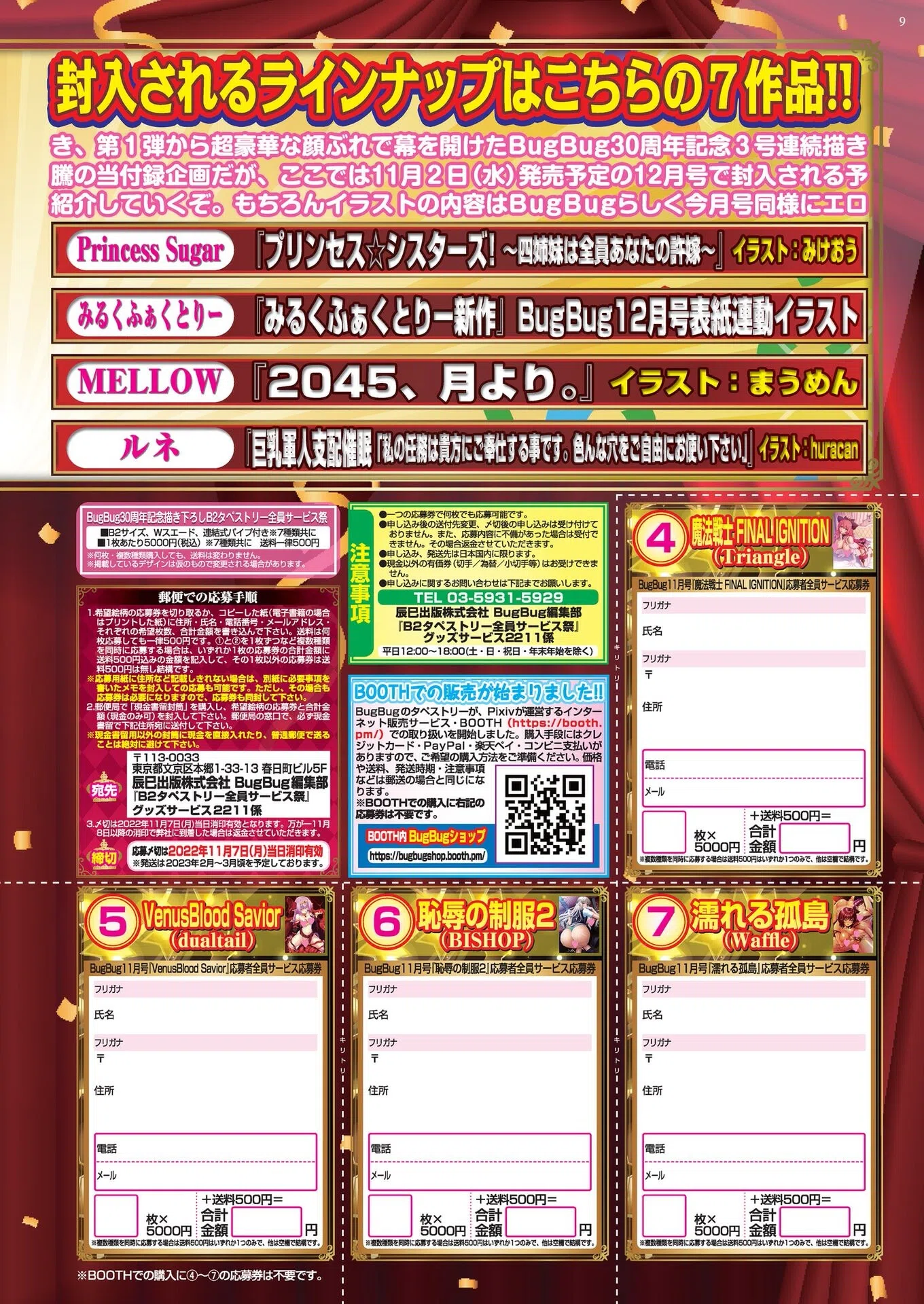 BugBug2022年11月号 FANZA限定版 9ページ