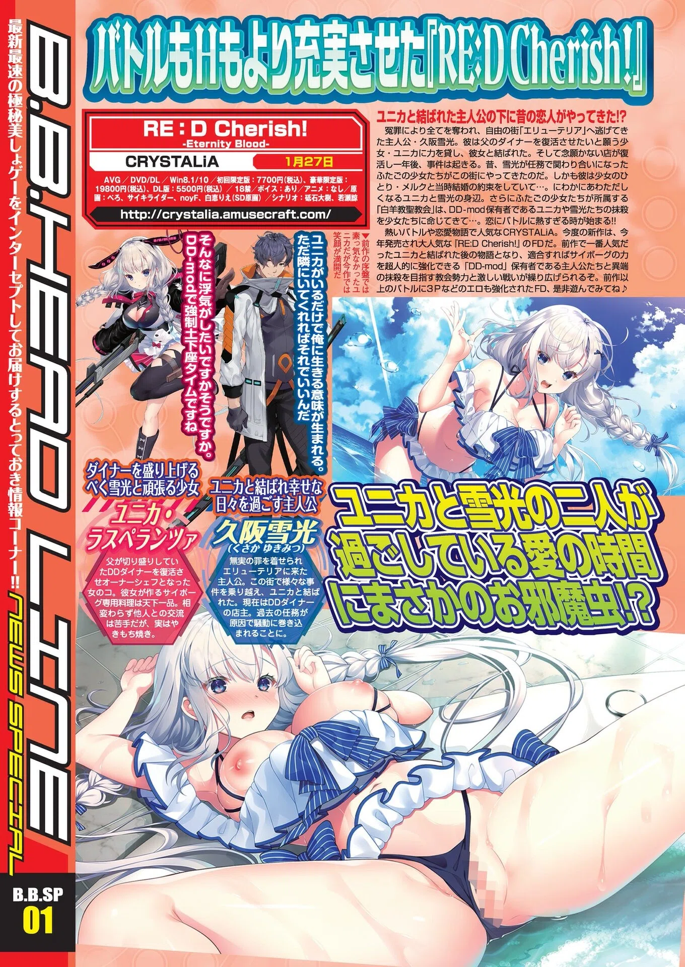 BugBug2022年11月号 FANZA限定版 10ページ