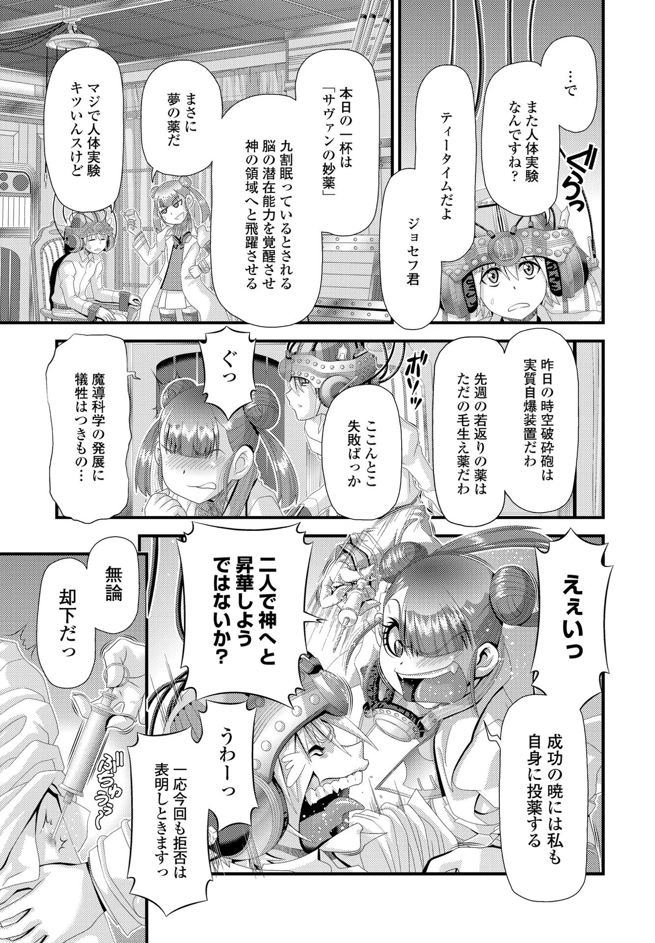 ナスターシャの恋愛術式（単話） 3ページ