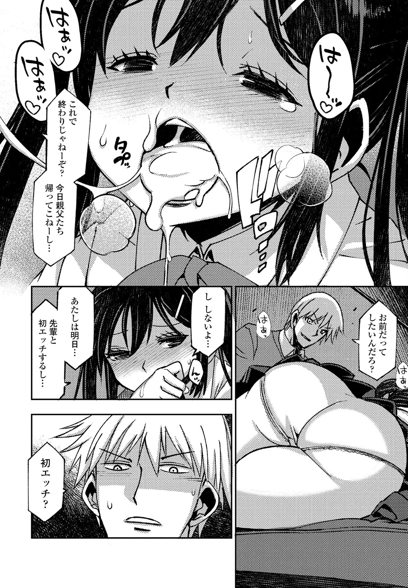 彼氏彼女のデキないふたり（単話） 8ページ