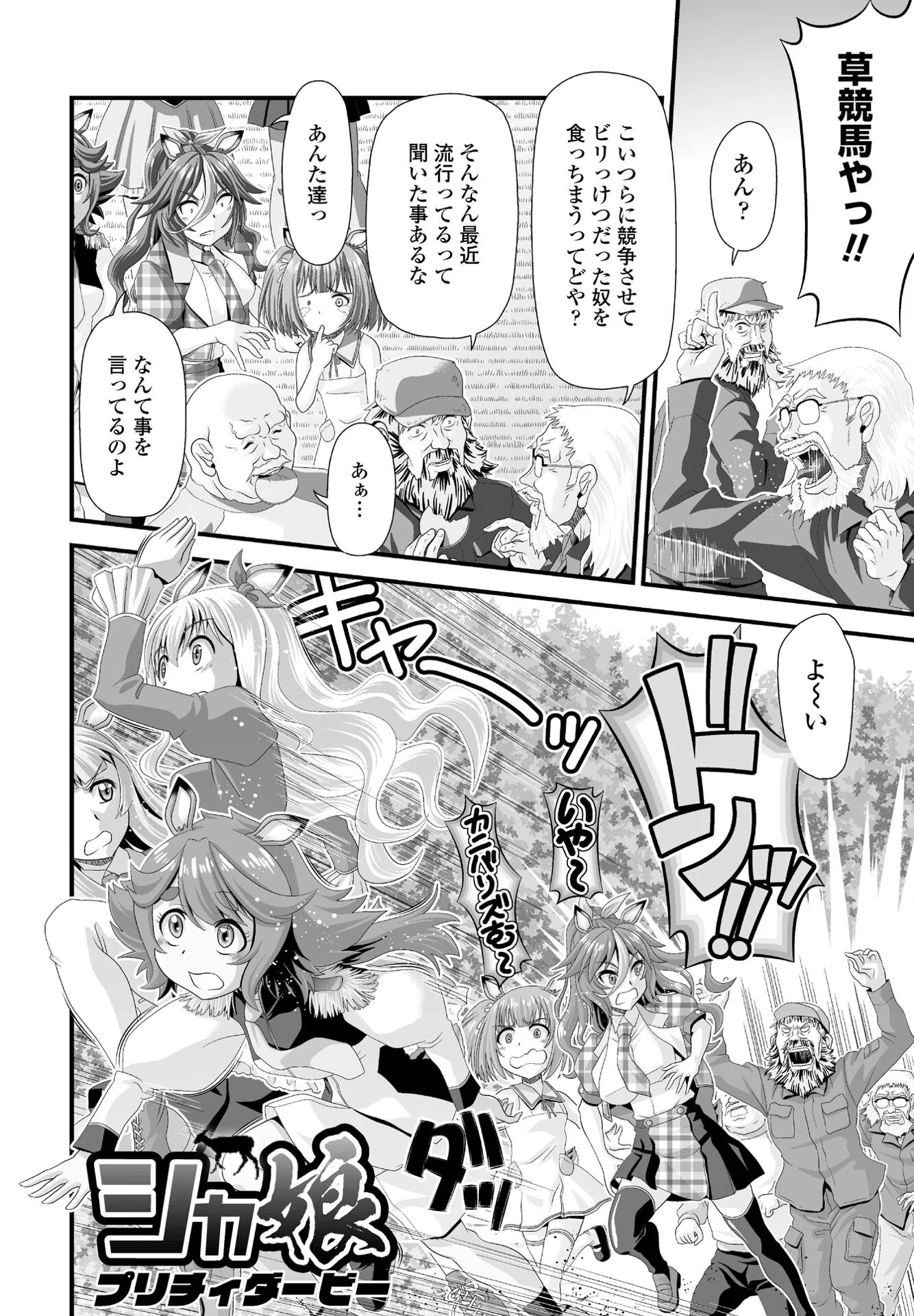 シカ娘(単話) 2ページ