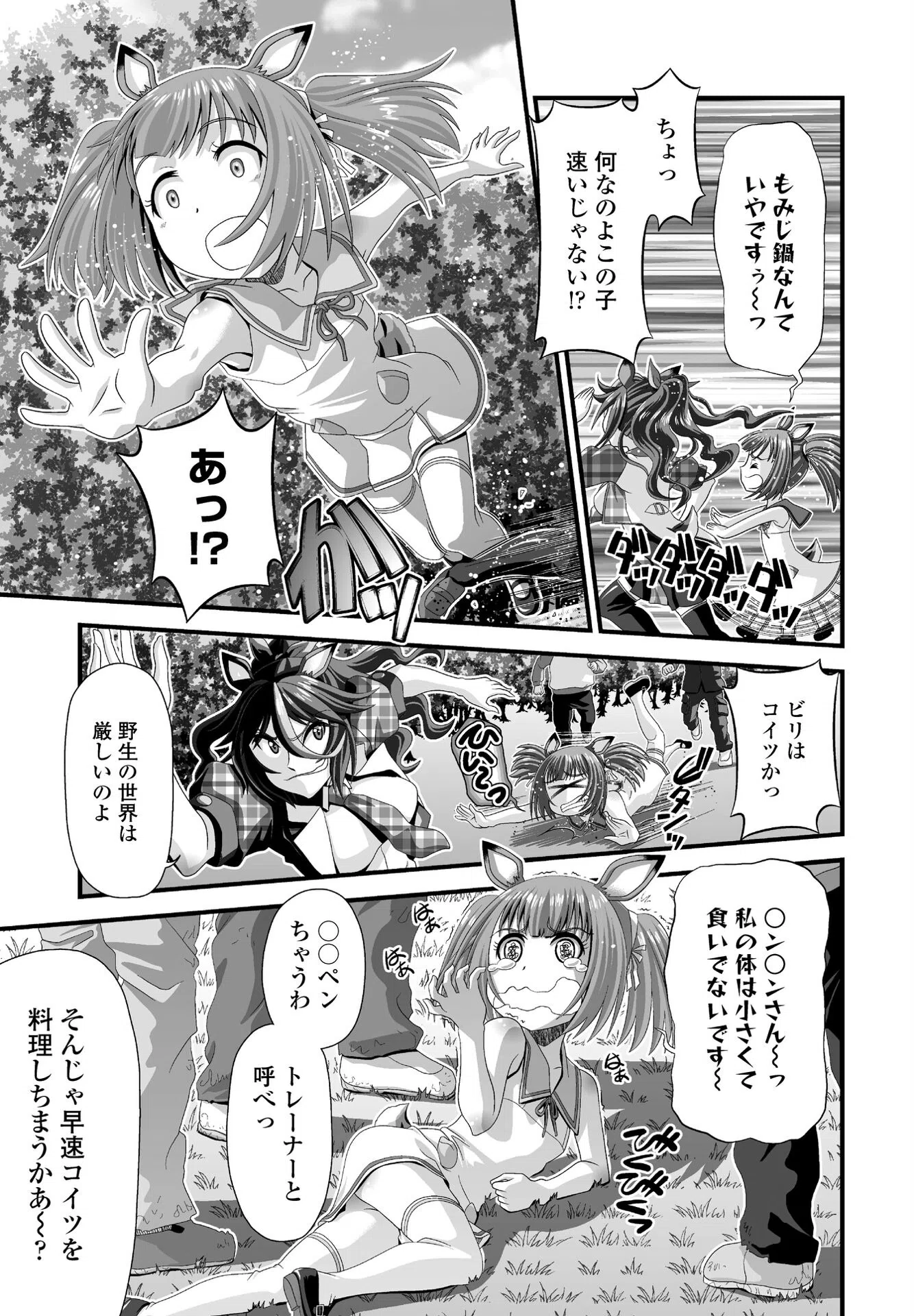 シカ娘(単話) 3ページ