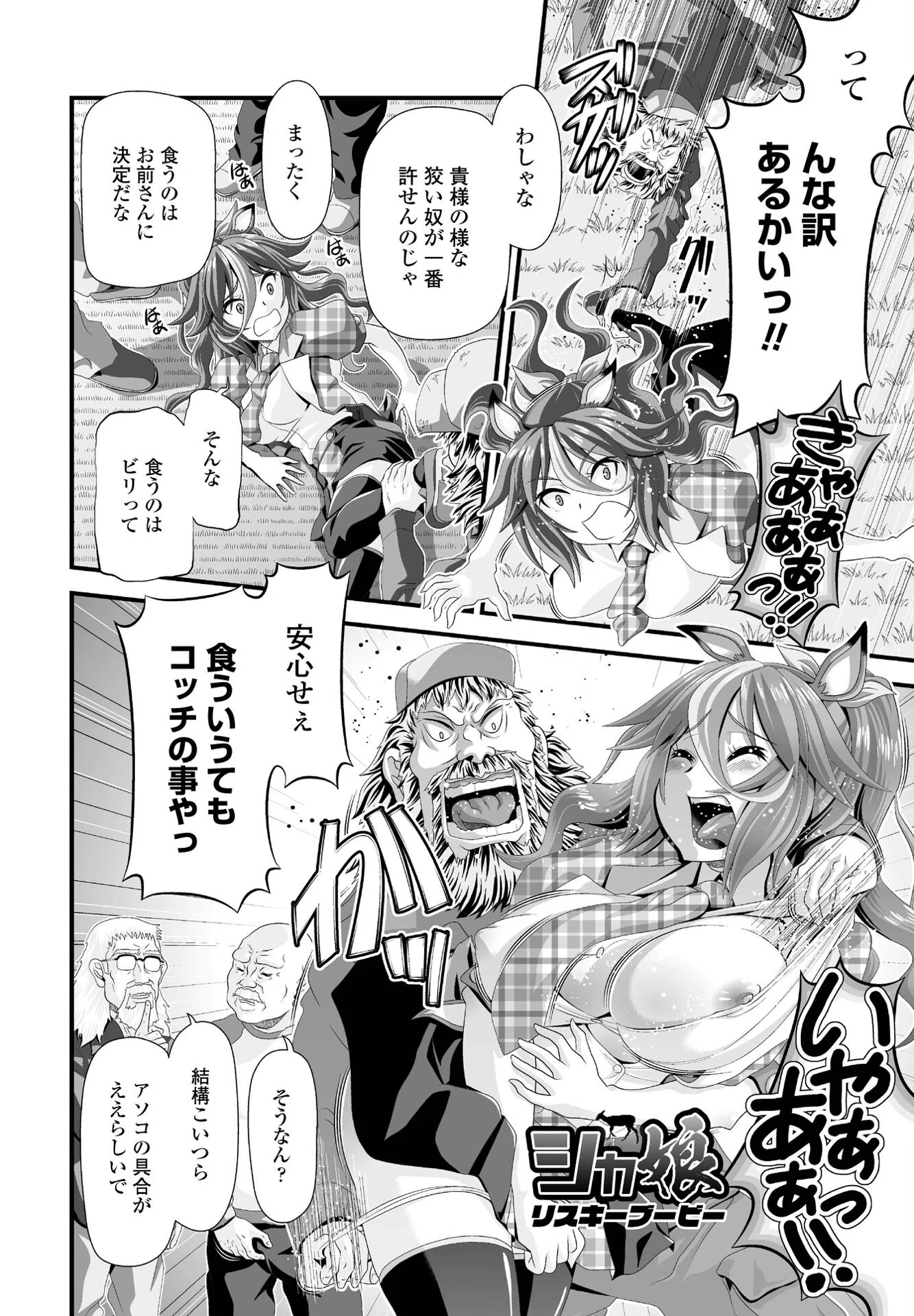 シカ娘（単話） 4ページ