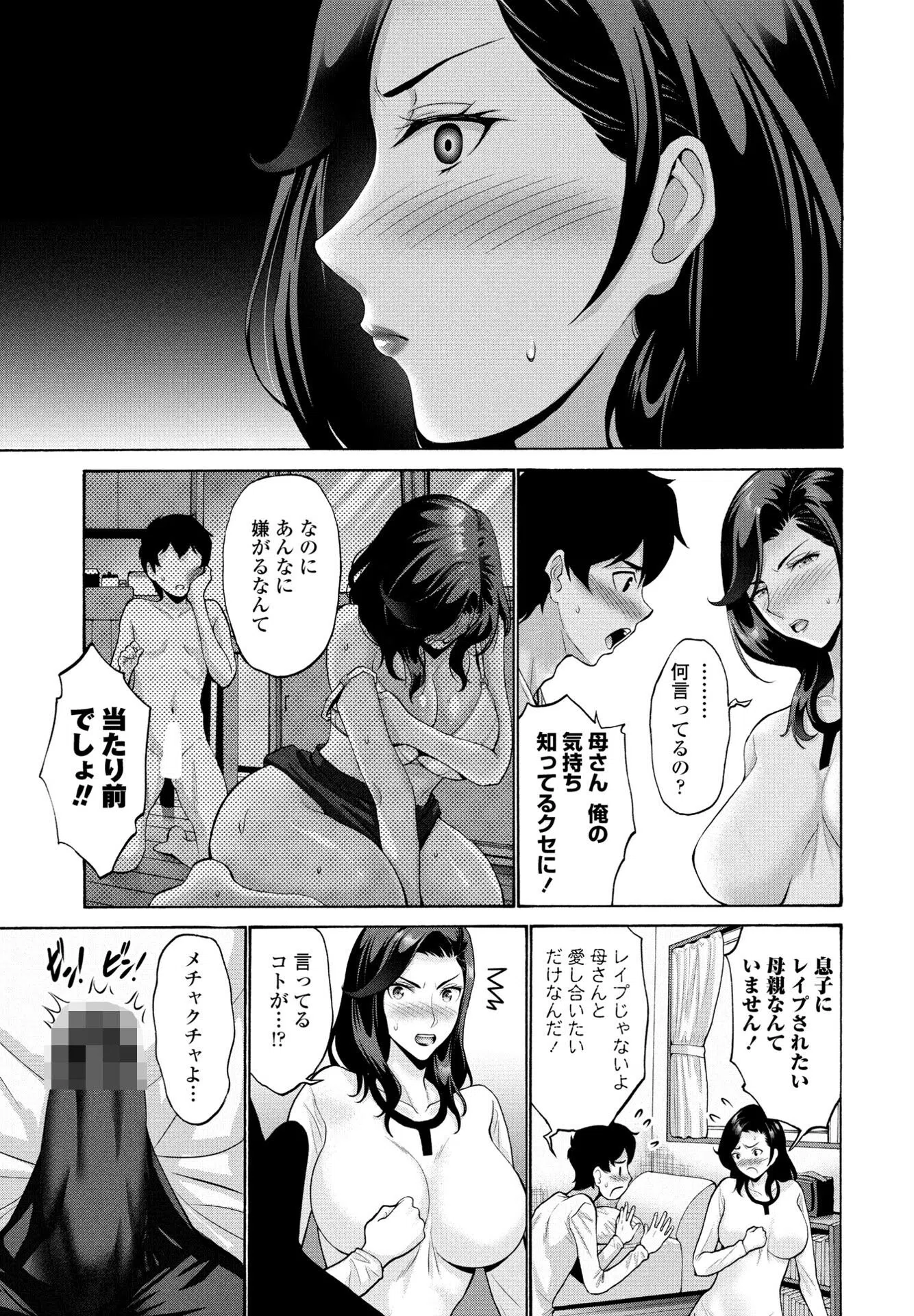 母さんがサセてくれないから!(単話) 3ページ