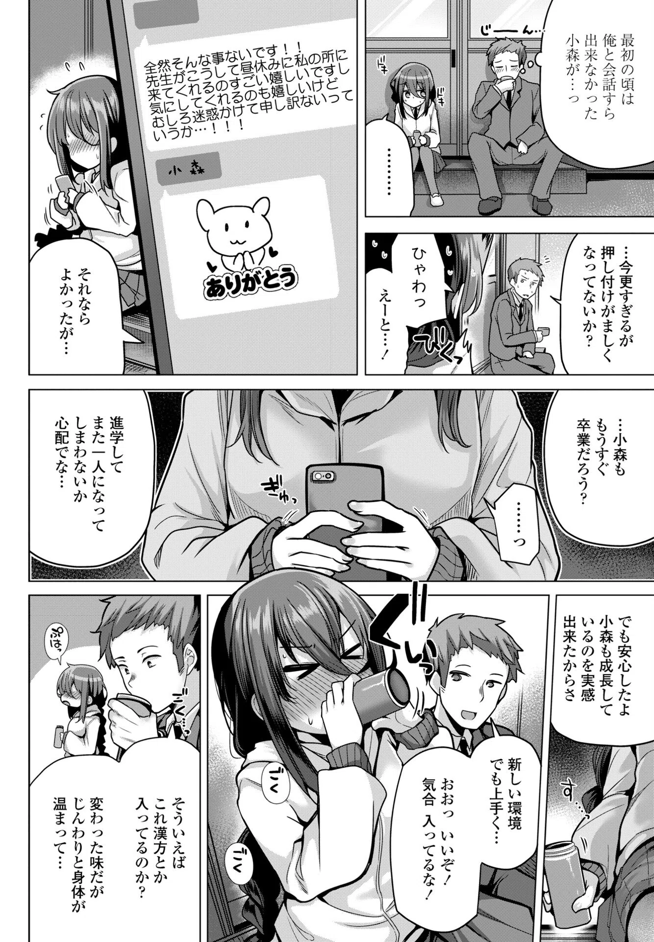 せ、先生しかいないんです…。（単話） 2ページ