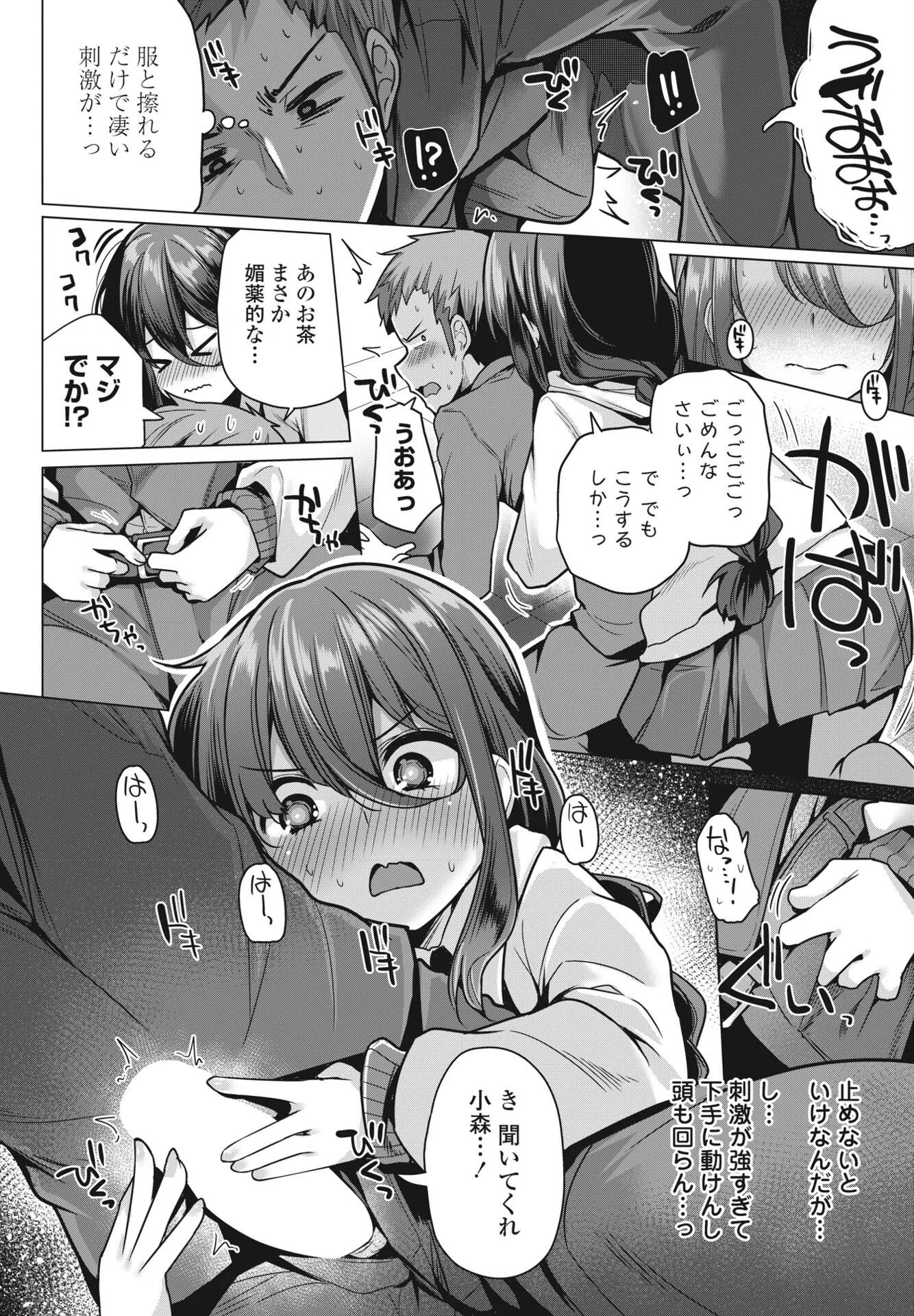 せ、先生しかいないんです…。（単話） 4ページ