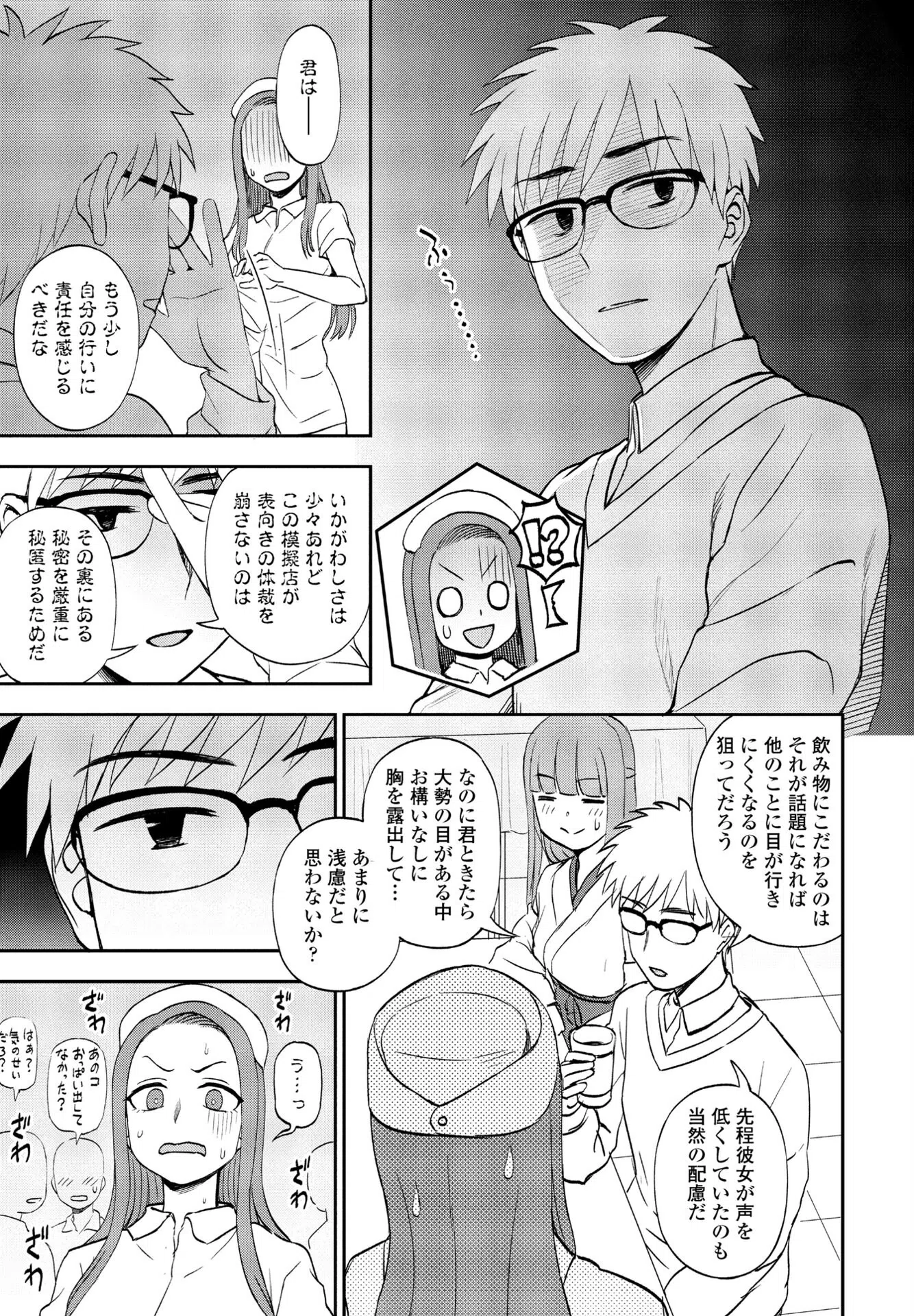 b469adgsk01417 カレのヒミツ(単話) 3ページ