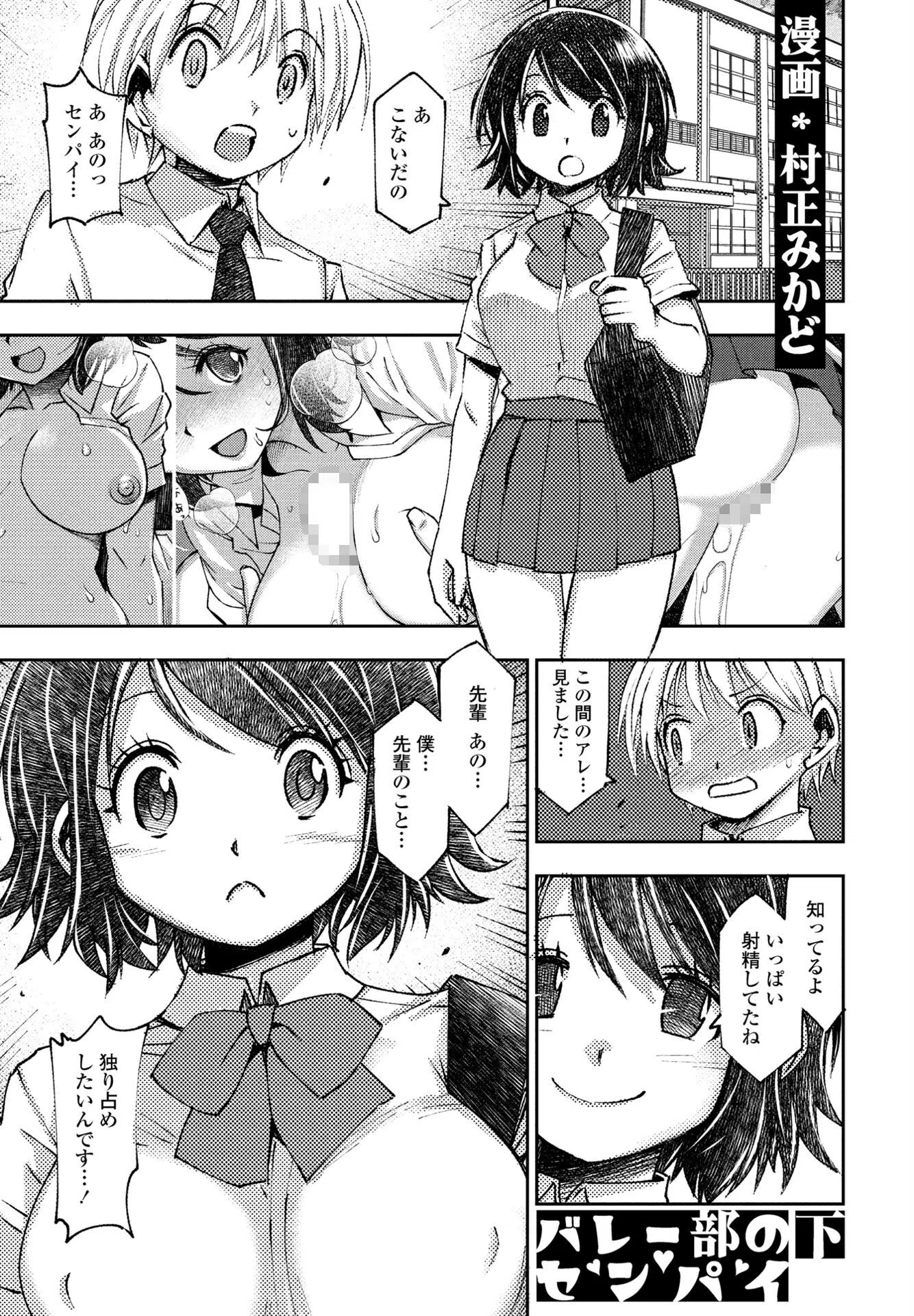 バレー部のセンパイ（単話）