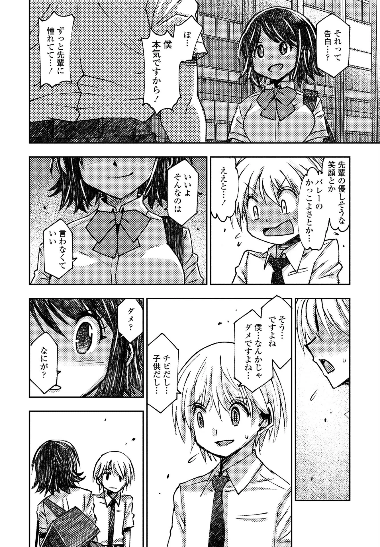 バレー部のセンパイ(単話) 2ページ