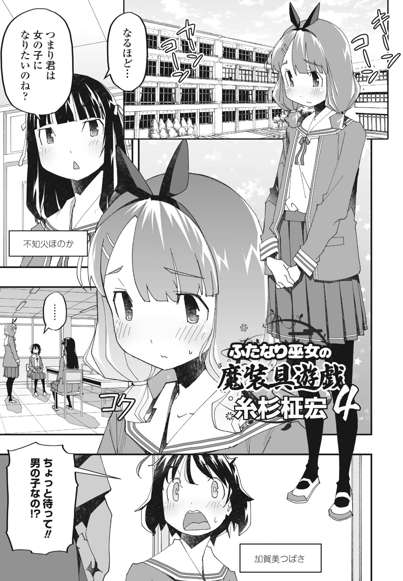 ふたなり巫女の魔装具遊戯（単話）