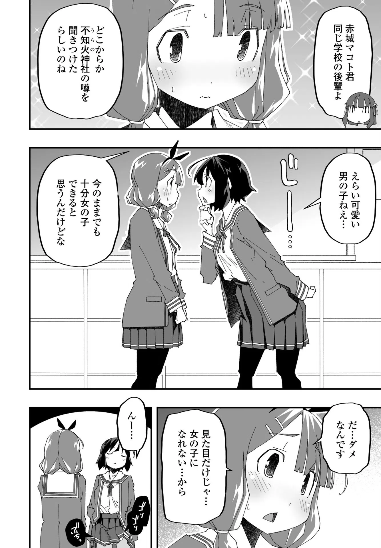 ふたなり巫女の魔装具遊戯（単話） 2ページ