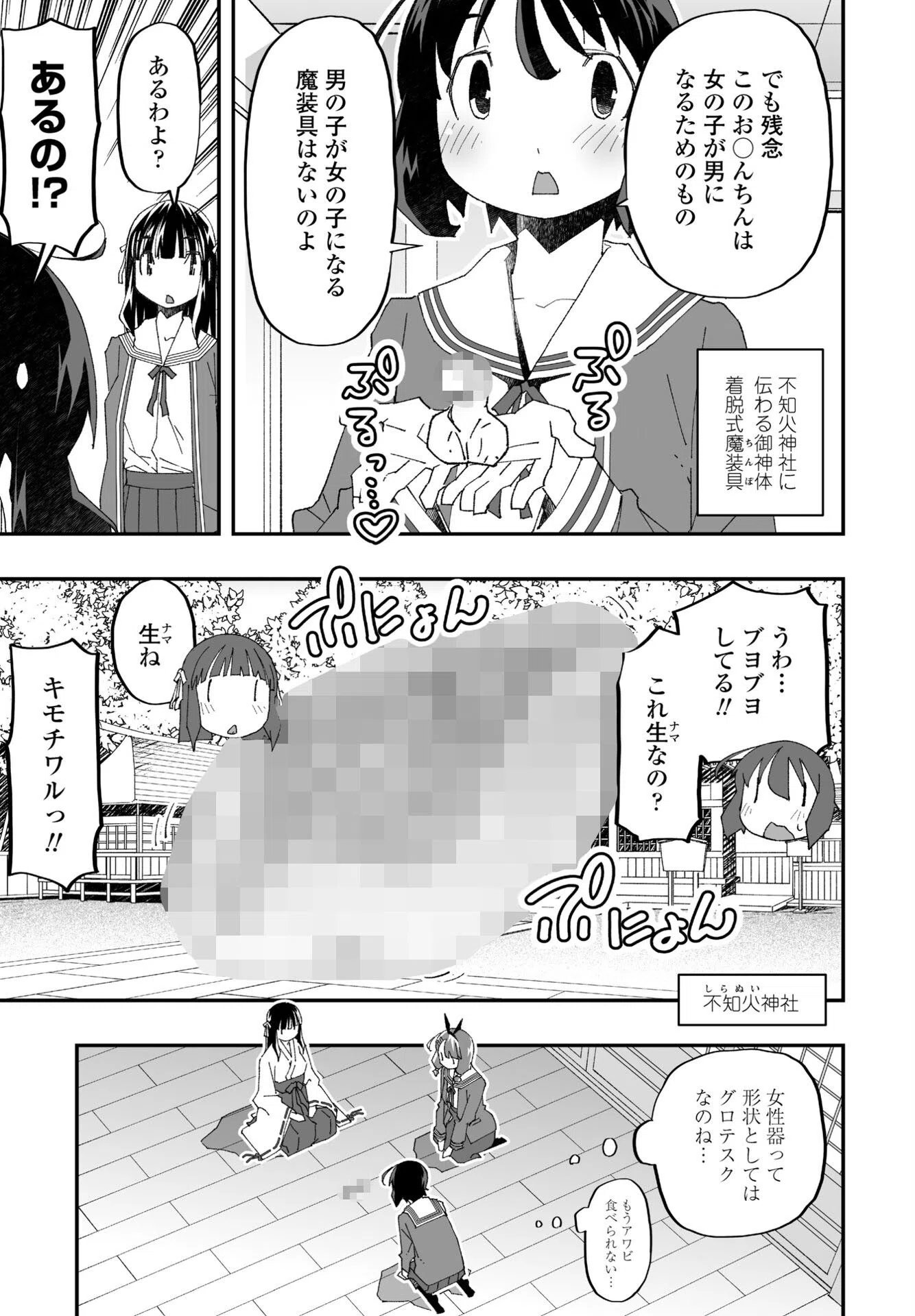 ふたなり巫女の魔装具遊戯（単話） 3ページ