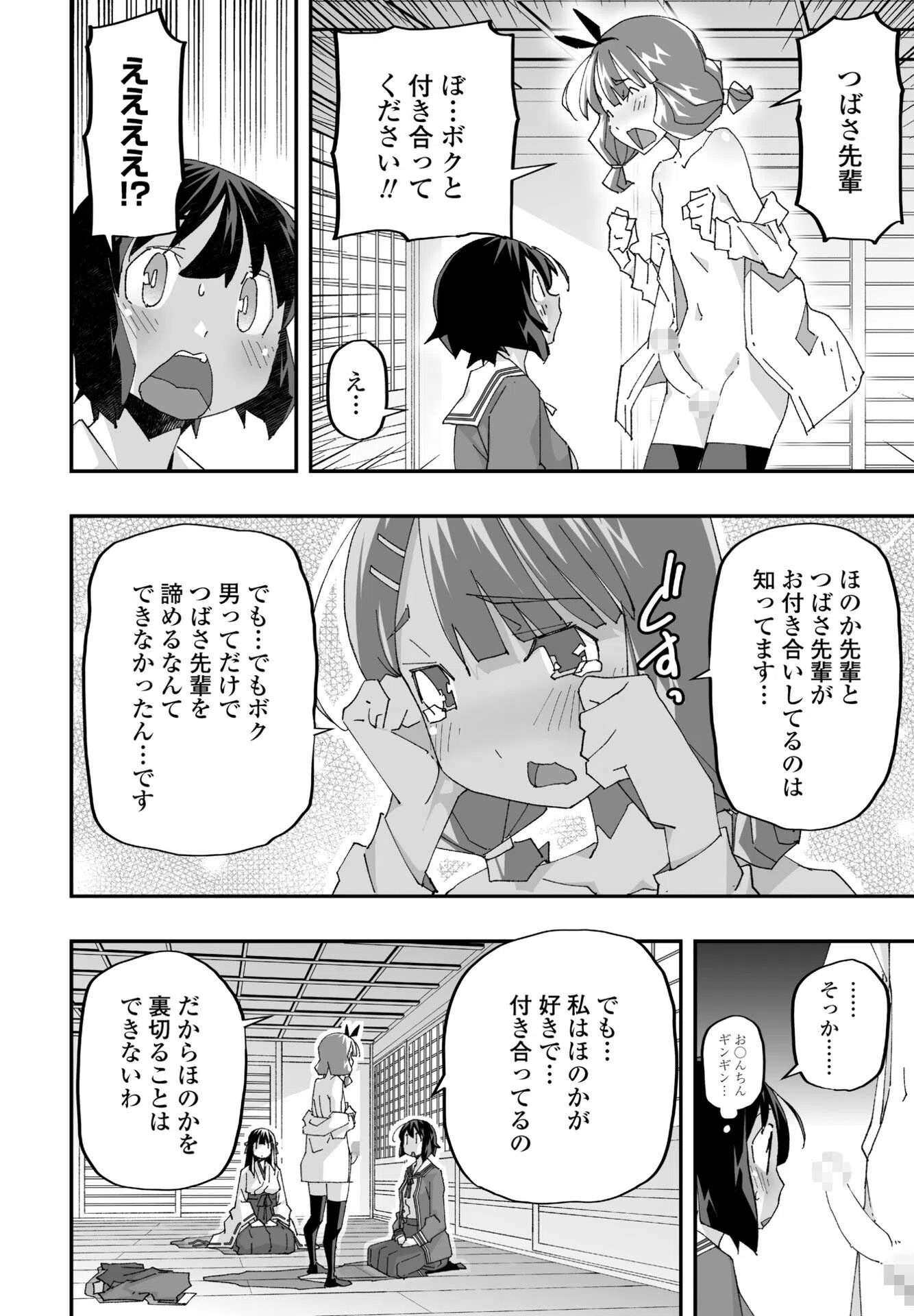 ふたなり巫女の魔装具遊戯（単話） 6ページ