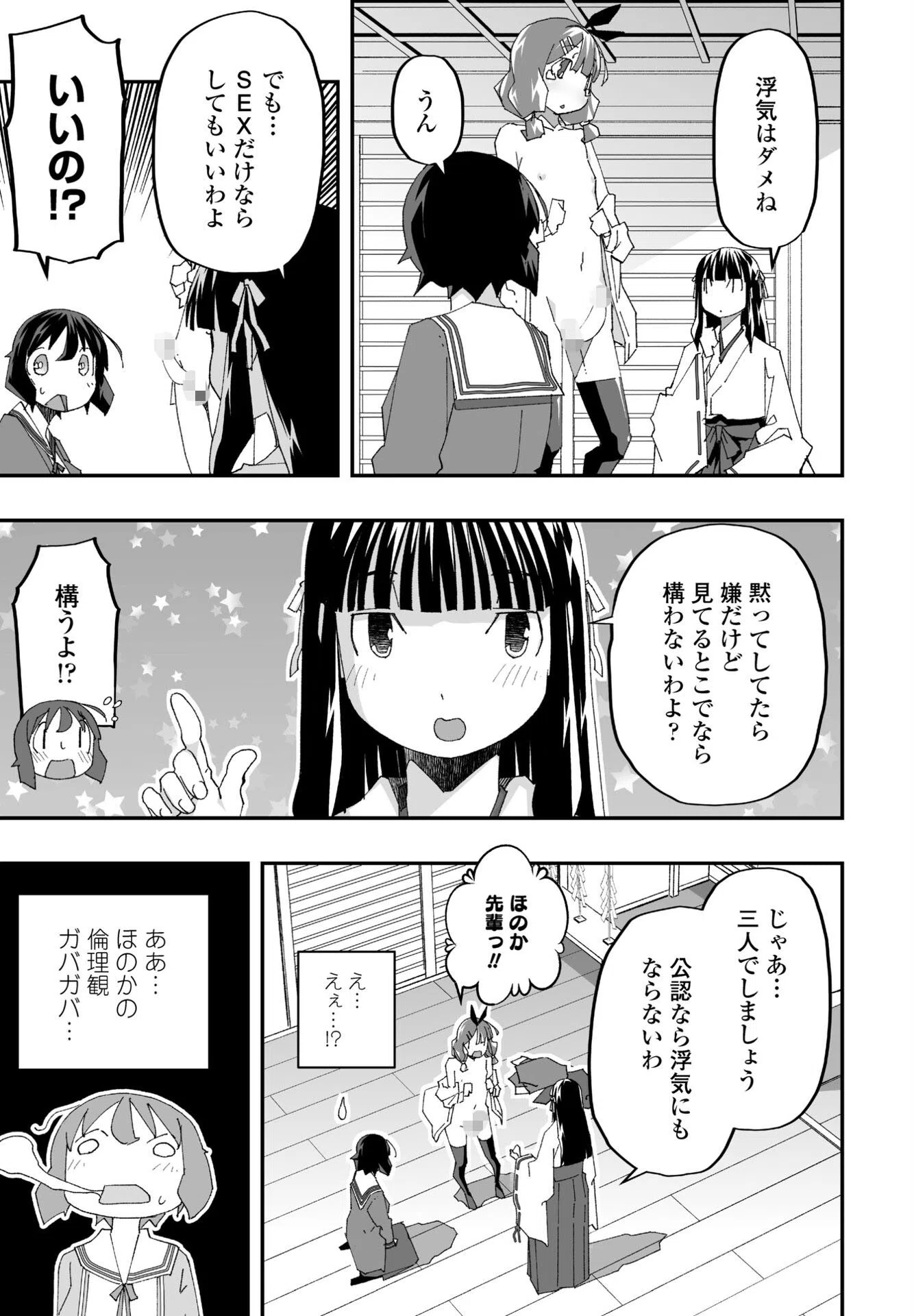 ふたなり巫女の魔装具遊戯（単話） 7ページ