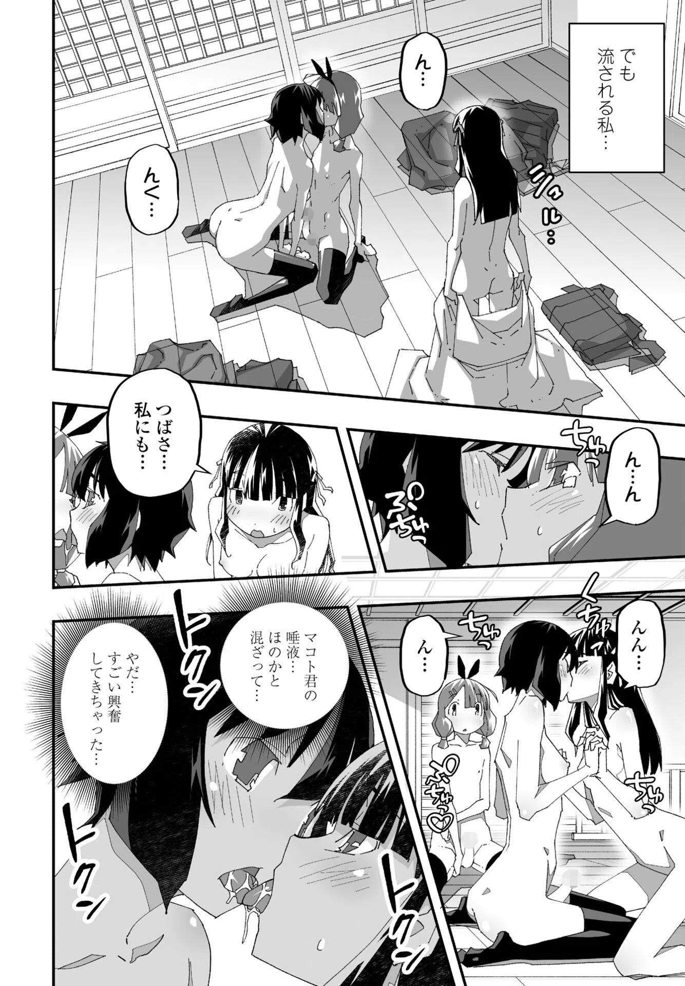 ふたなり巫女の魔装具遊戯（単話） 8ページ