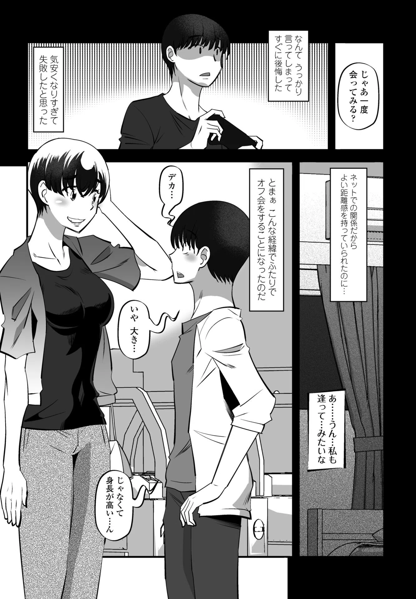 見あげないで！（単話） 3ページ