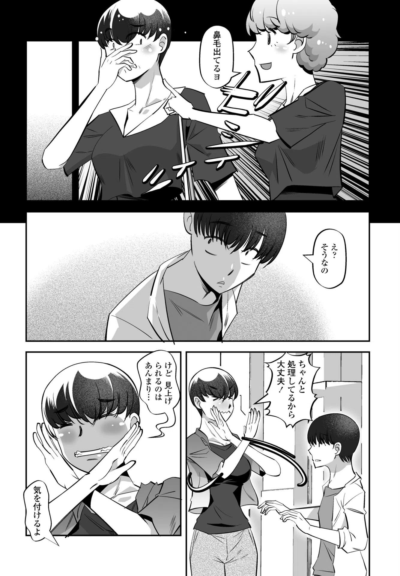 見あげないで！（単話） 7ページ