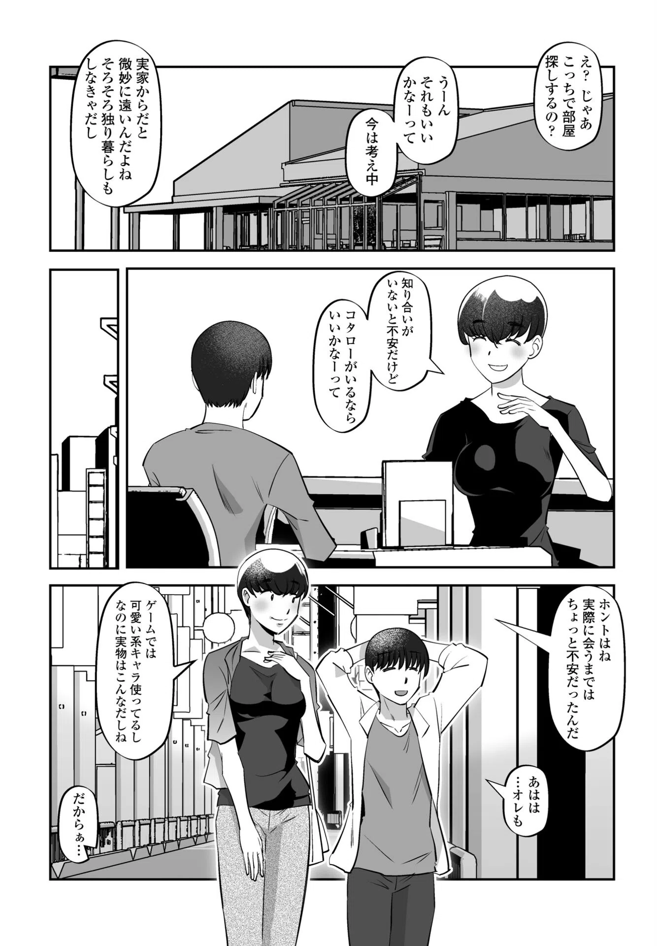 見あげないで！（単話） 8ページ