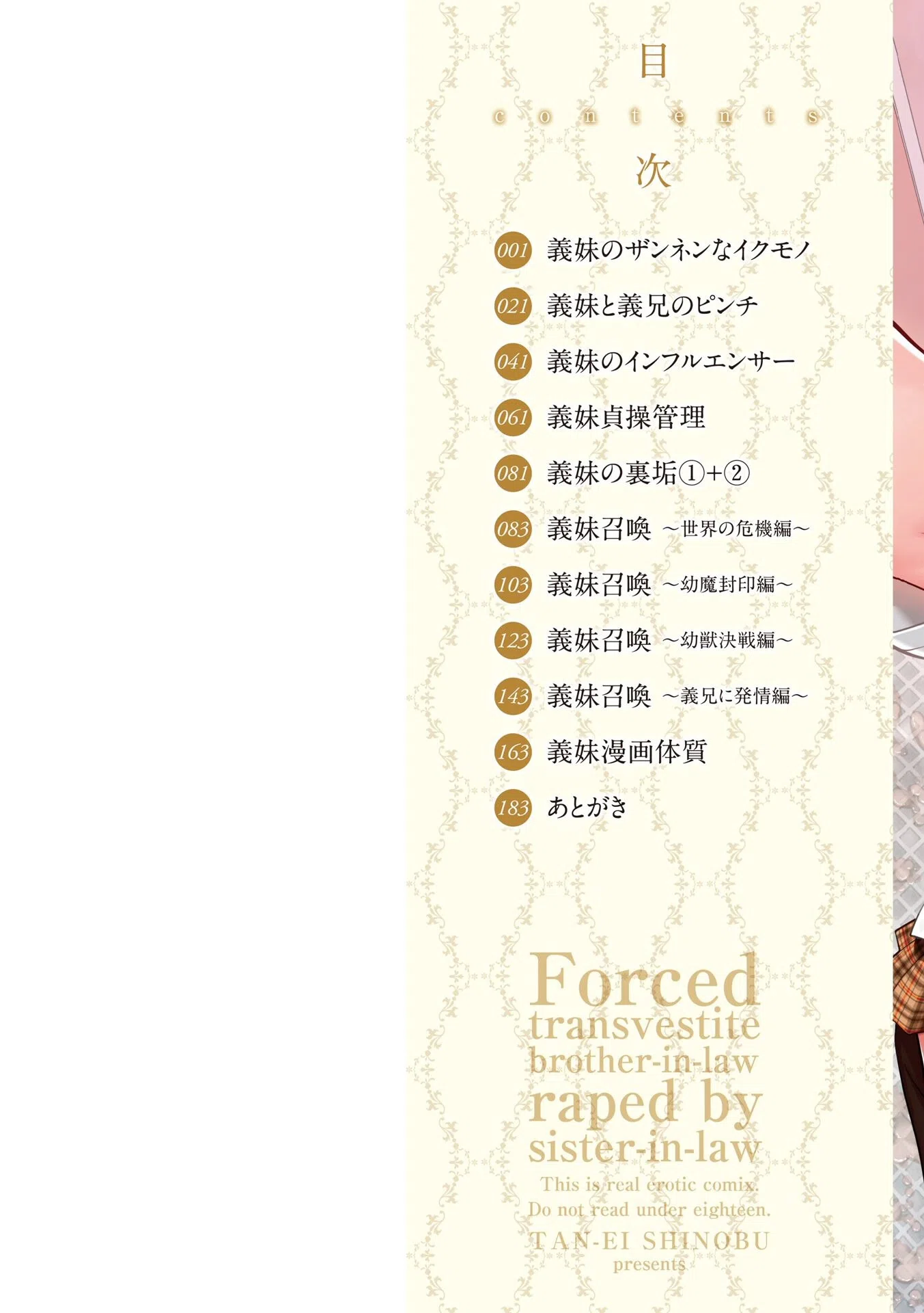 義妹（いもうと）に犯●れる強●女装義兄（あに）【デジタル版】