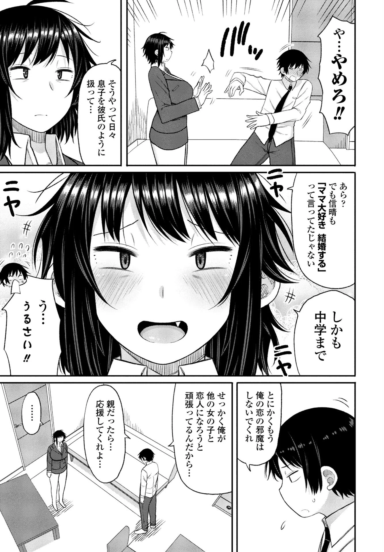 母さんが好きで何が悪い（単話） 3ページ