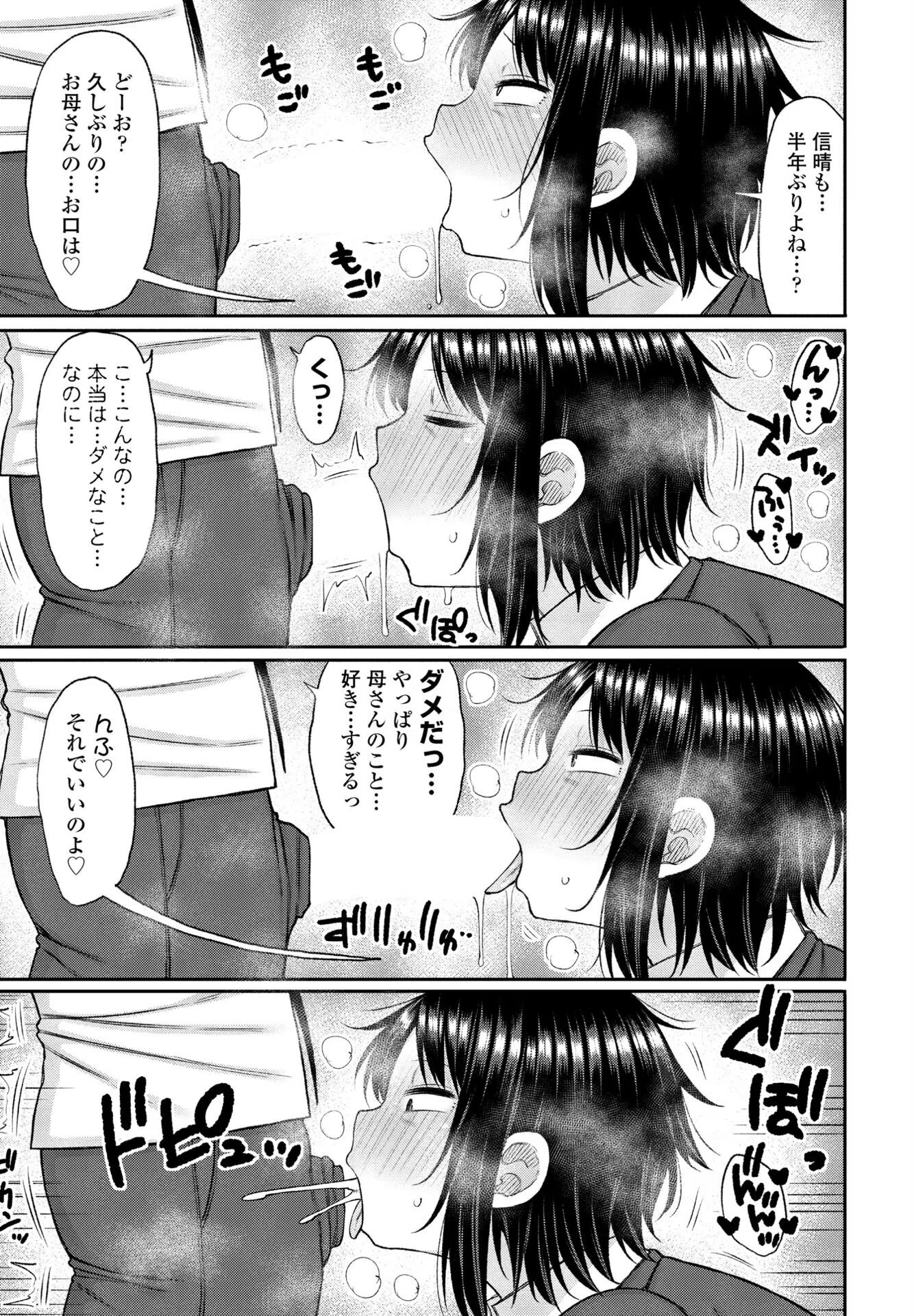 母さんが好きで何が悪い（単話） 7ページ