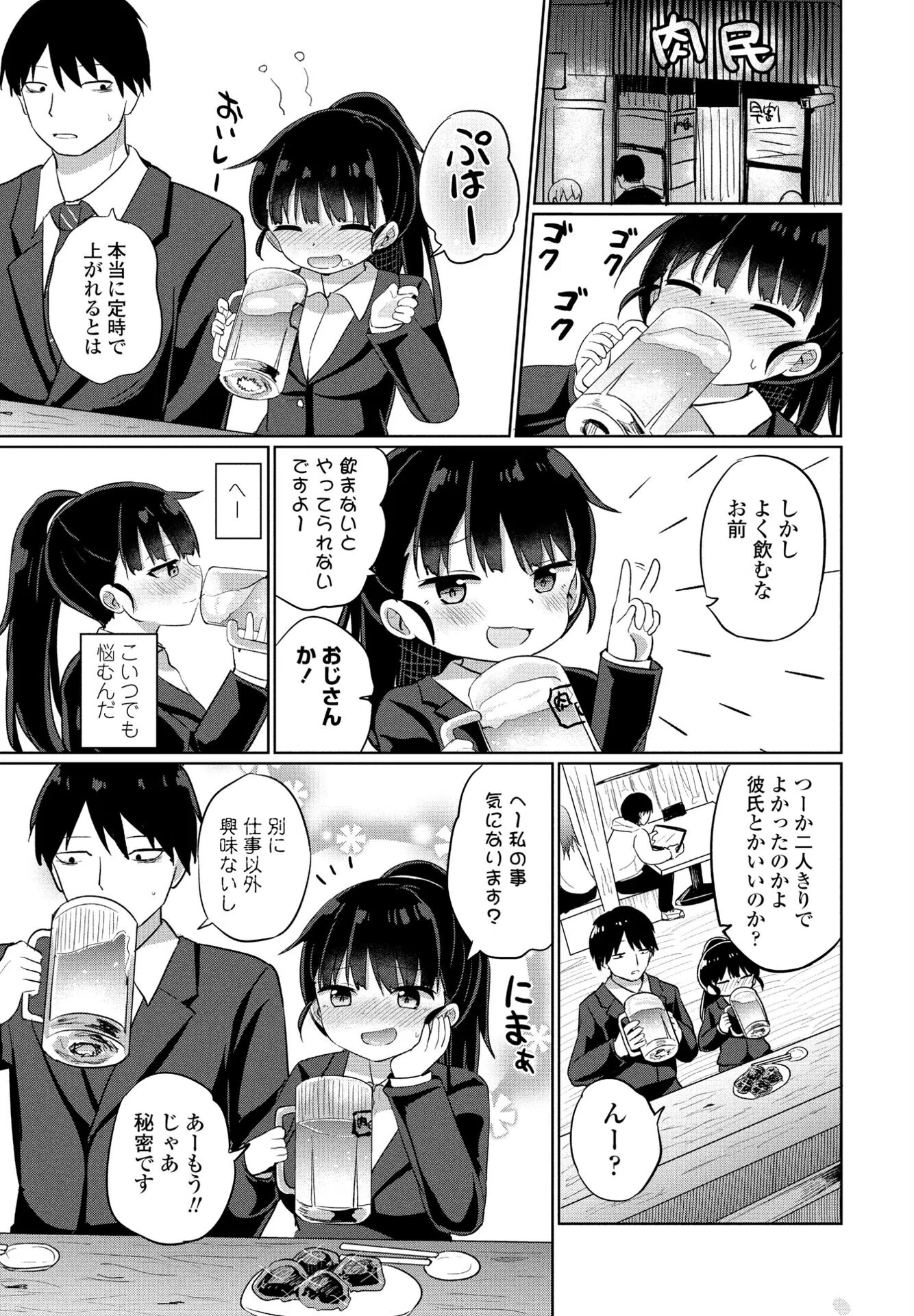 スマイル仕事人！（単話） 3ページ