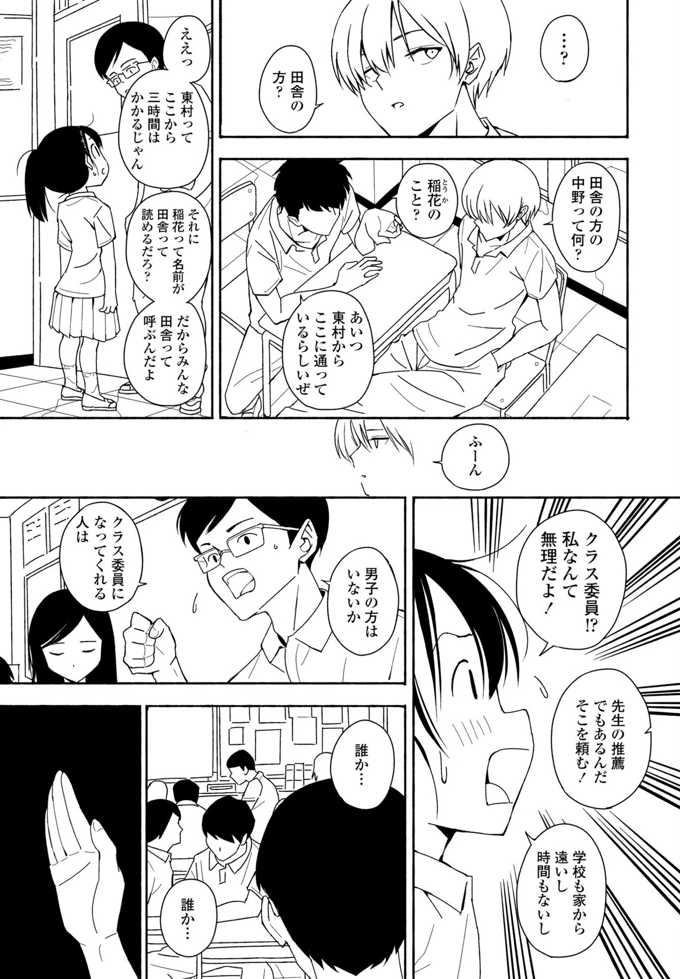 田舎の中のいなかちゃん(単話) 5ページ