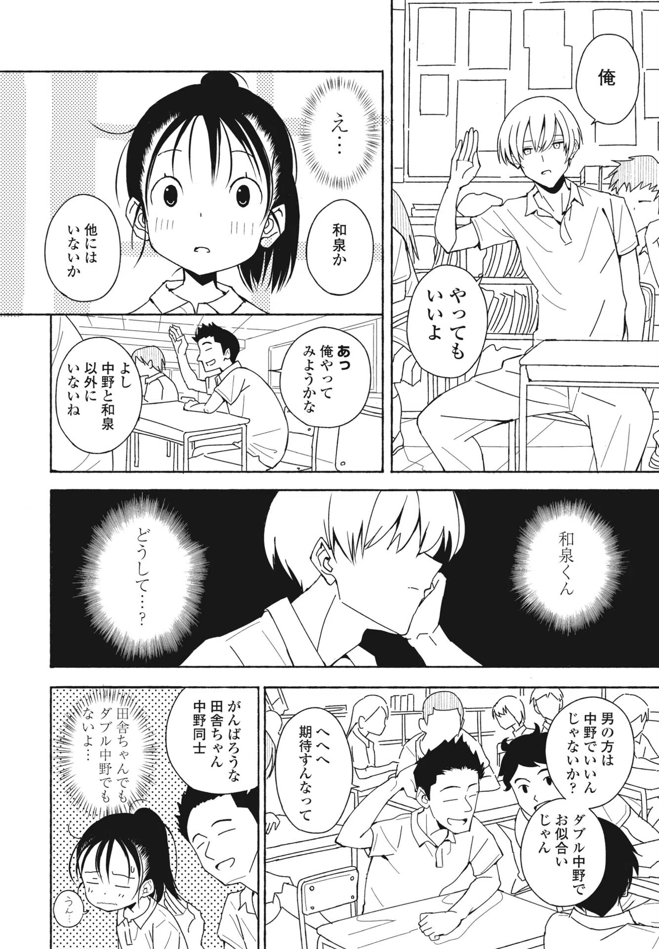 田舎の中のいなかちゃん(単話) 6ページ