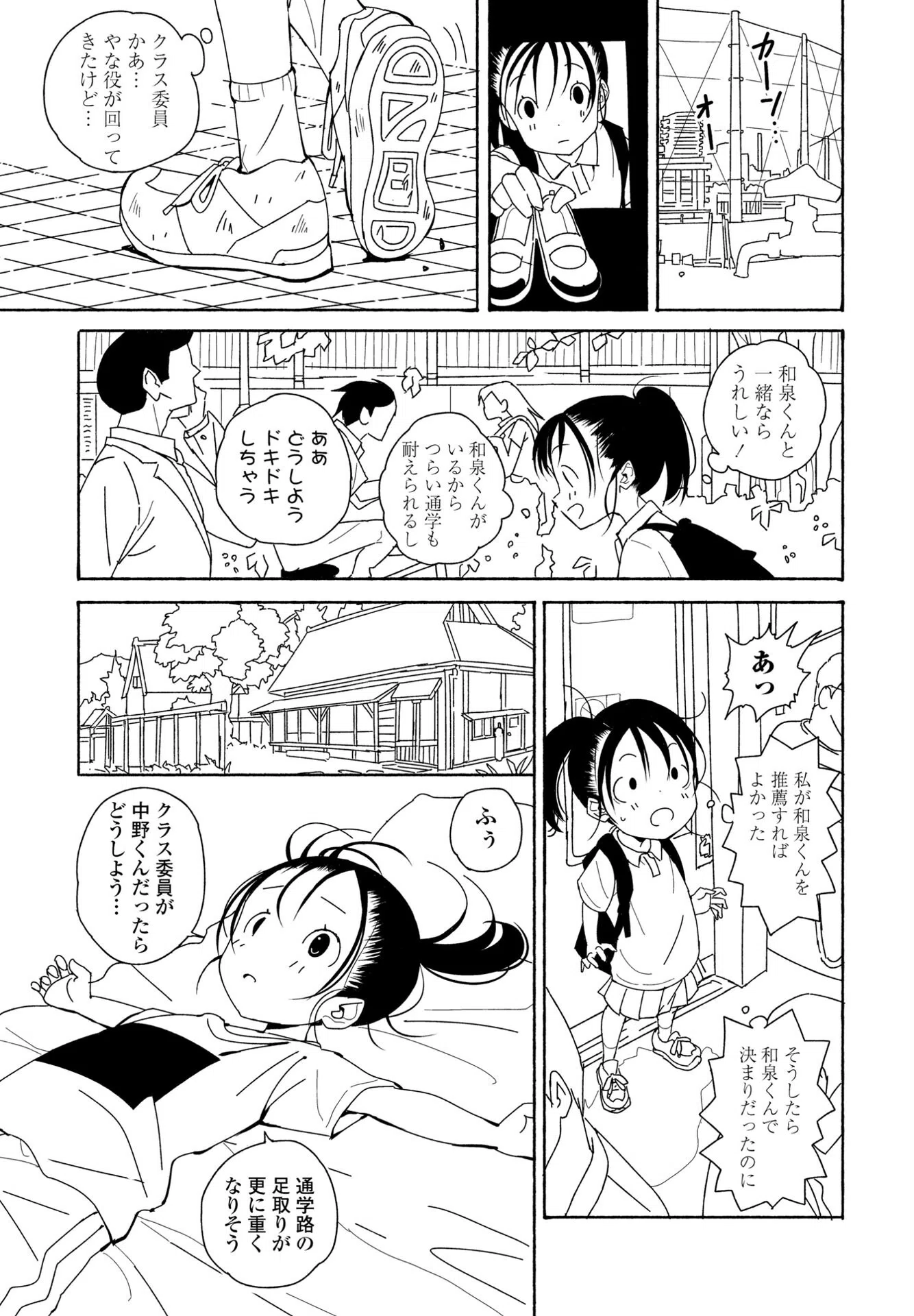 田舎の中のいなかちゃん(単話) 7ページ