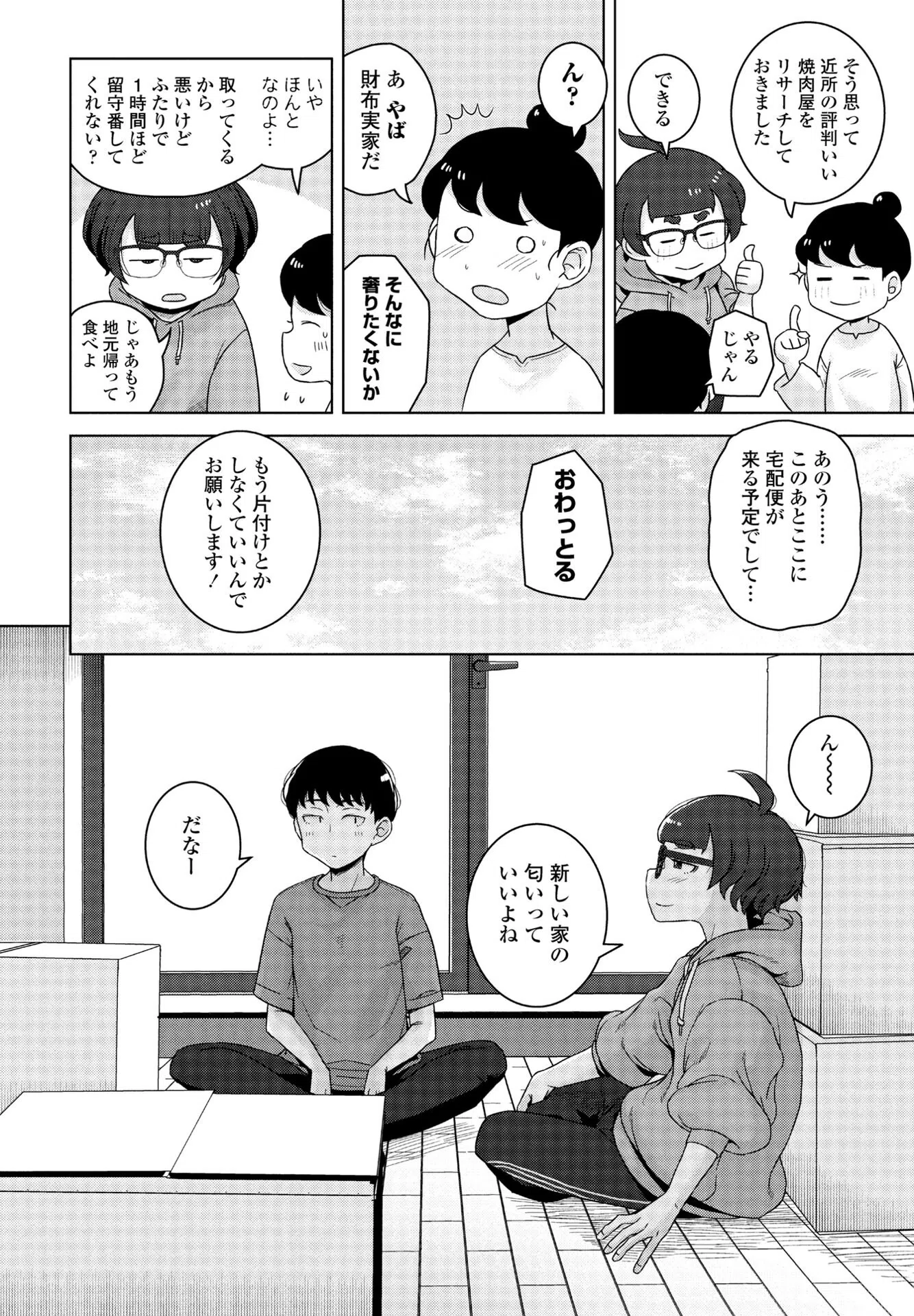 親友の新居「にて」（単話） 2ページ