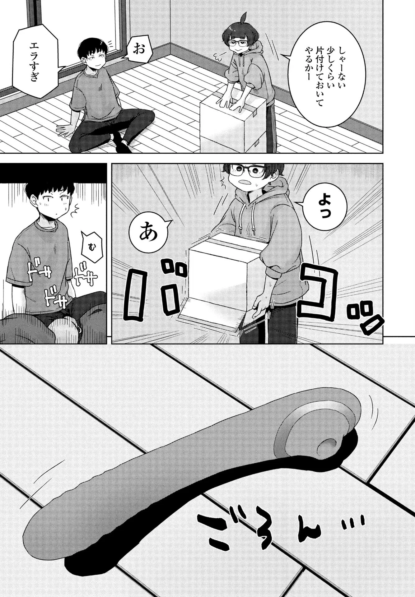 親友の新居「にて」（単話） 3ページ