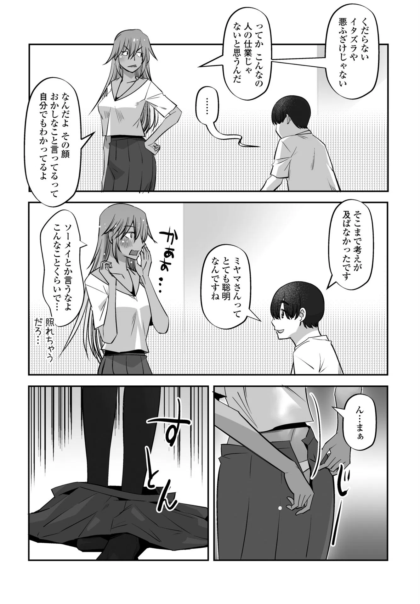 SEXしないと出られない部屋（単話） 3ページ