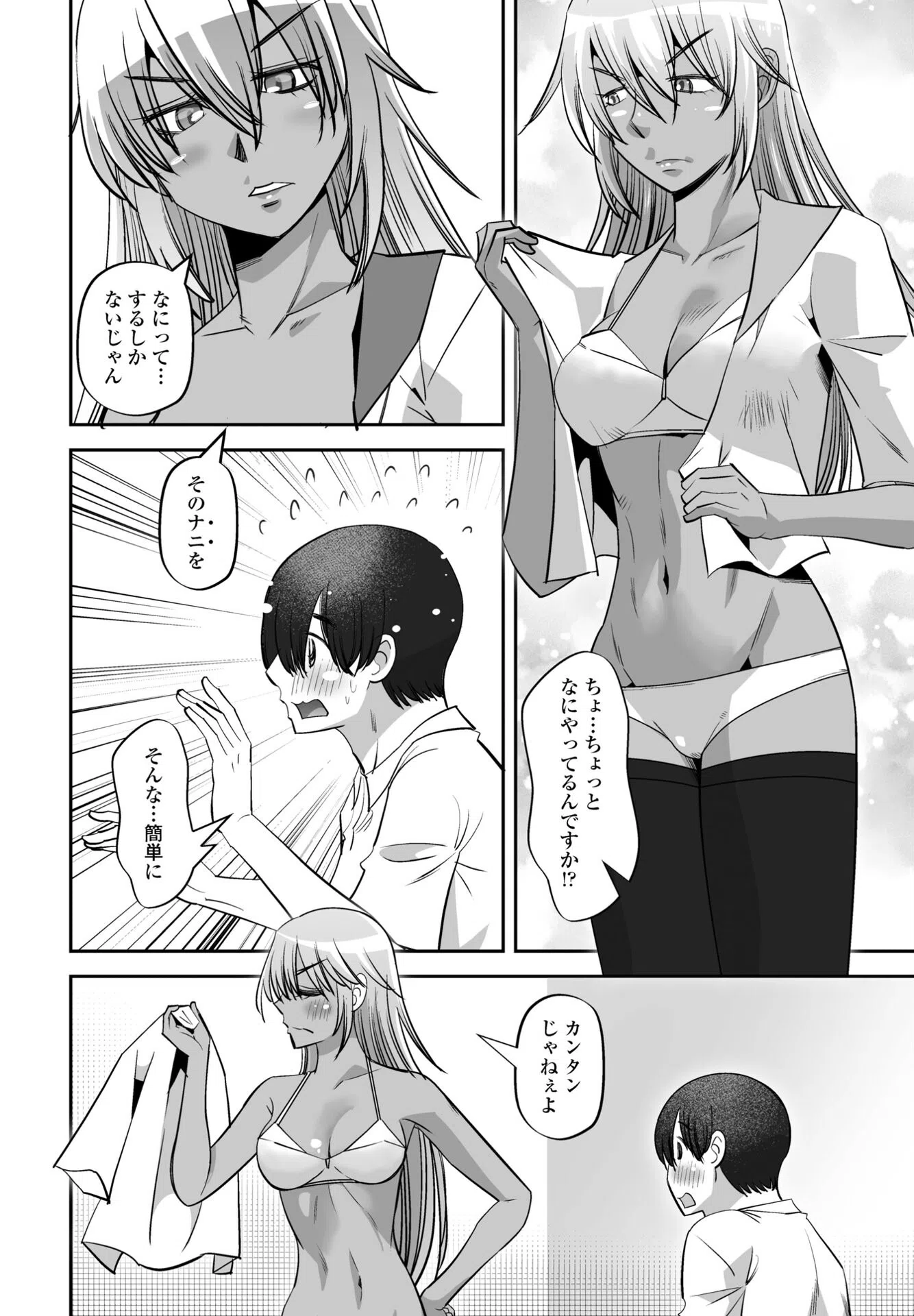 SEXしないと出られない部屋（単話） 4ページ