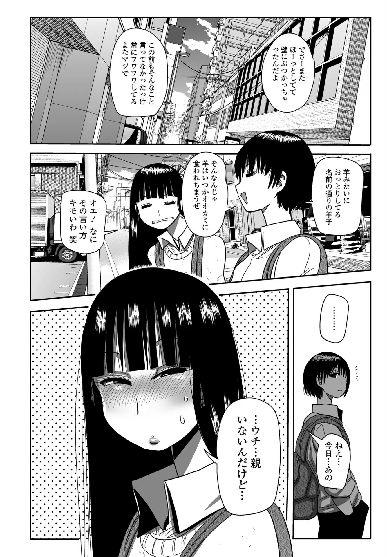 羊子ちゃん気をつけて!(単話) 2ページ