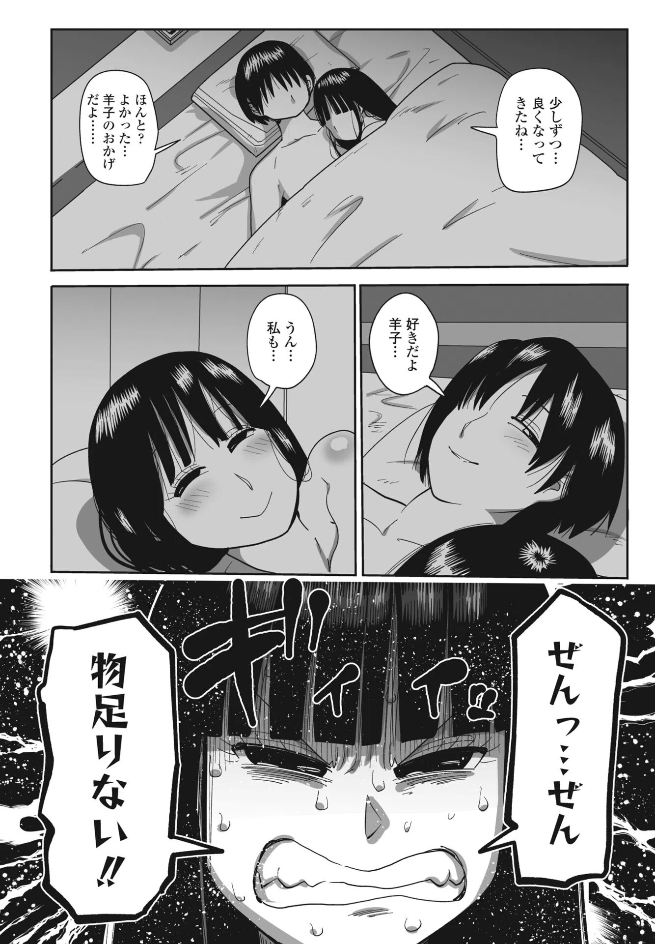 羊子ちゃん気をつけて!(単話) 4ページ