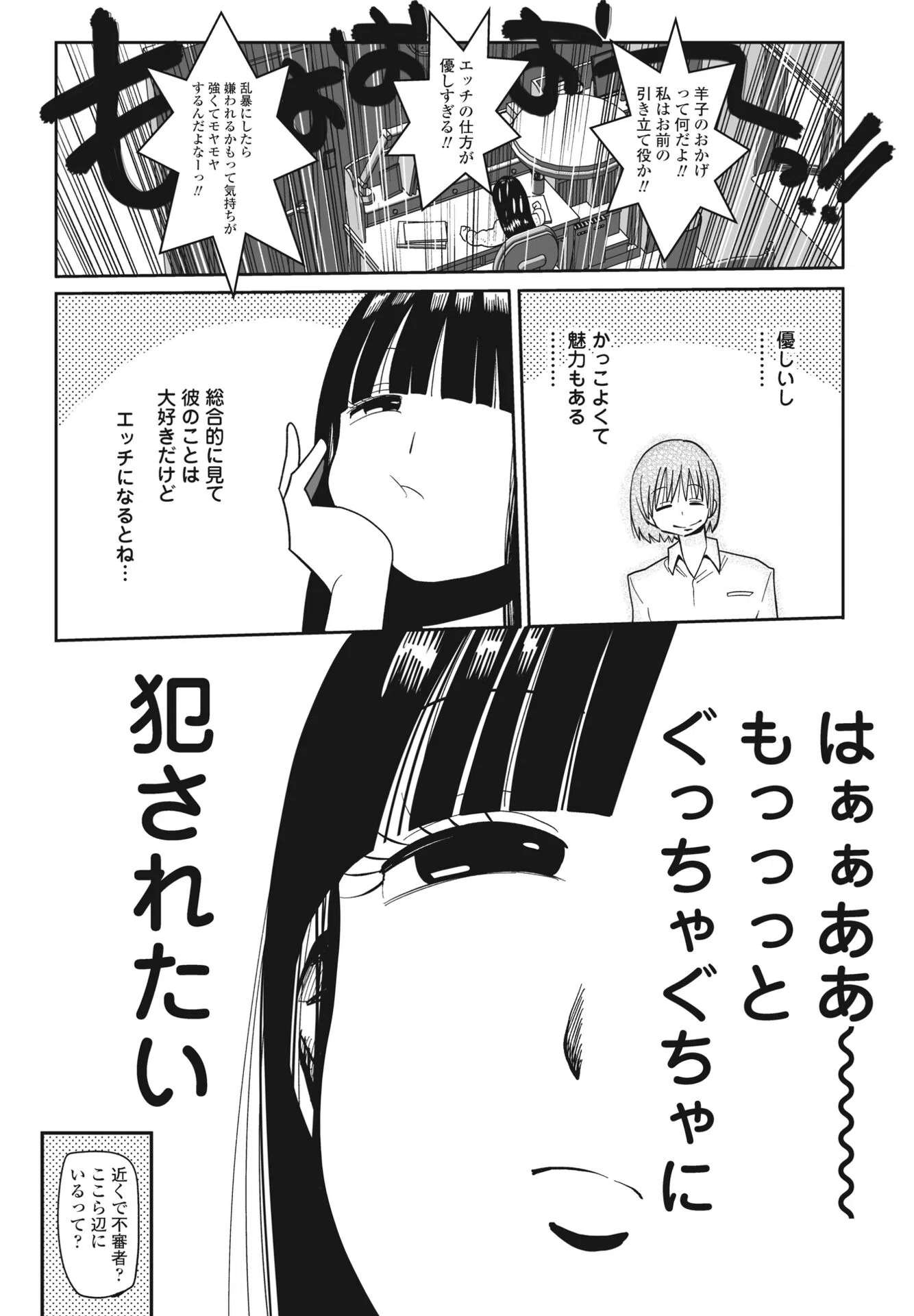 羊子ちゃん気をつけて!(単話) 5ページ