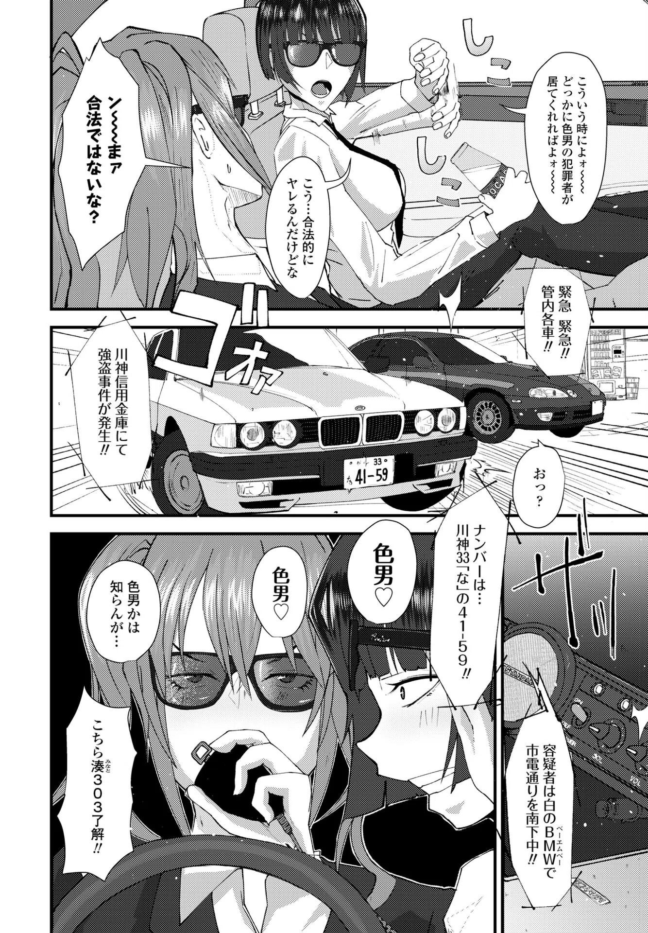 b469adgsk01531 いけない女刑事(単話) 2ページ