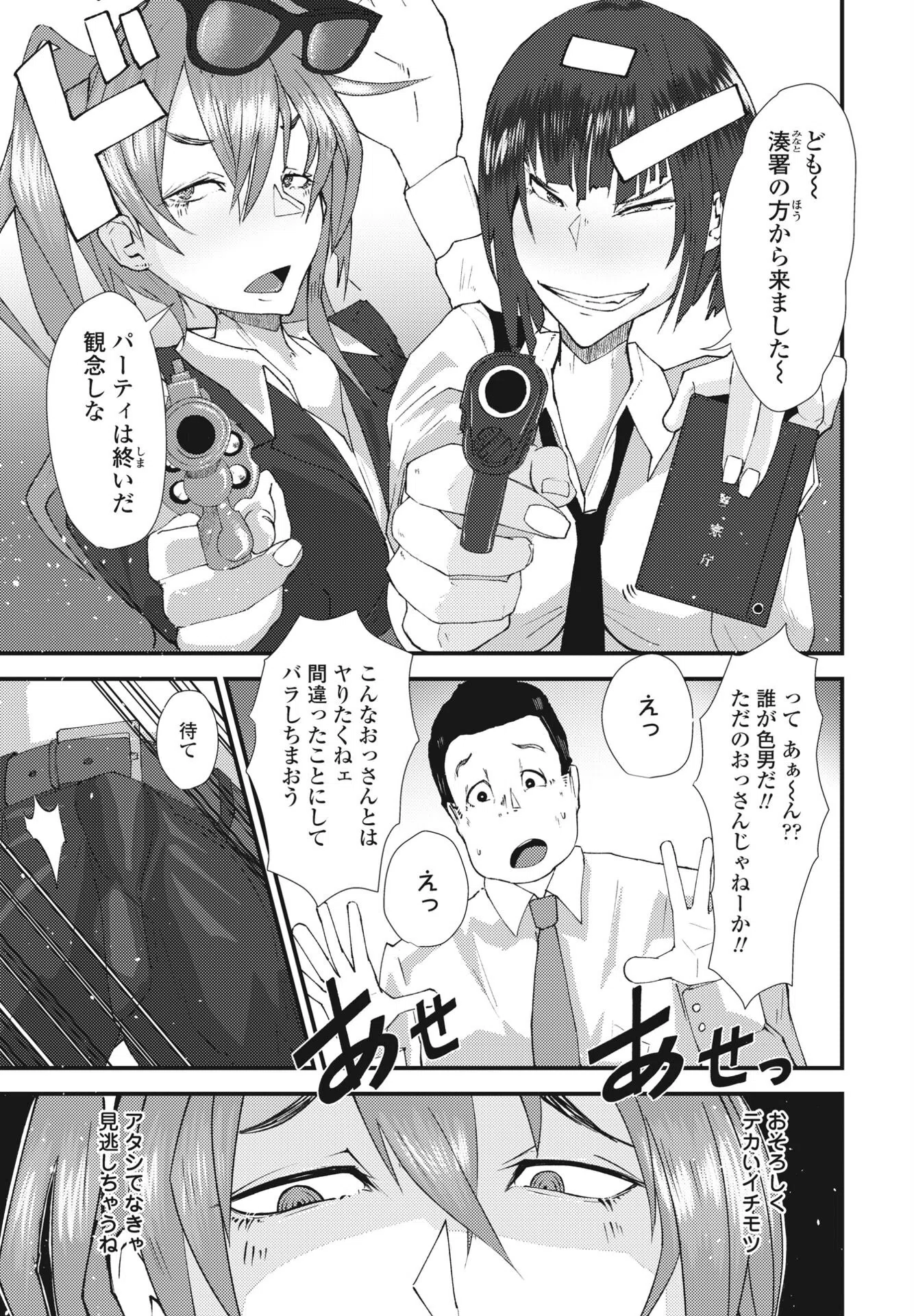 b469adgsk01531 いけない女刑事(単話) 5ページ