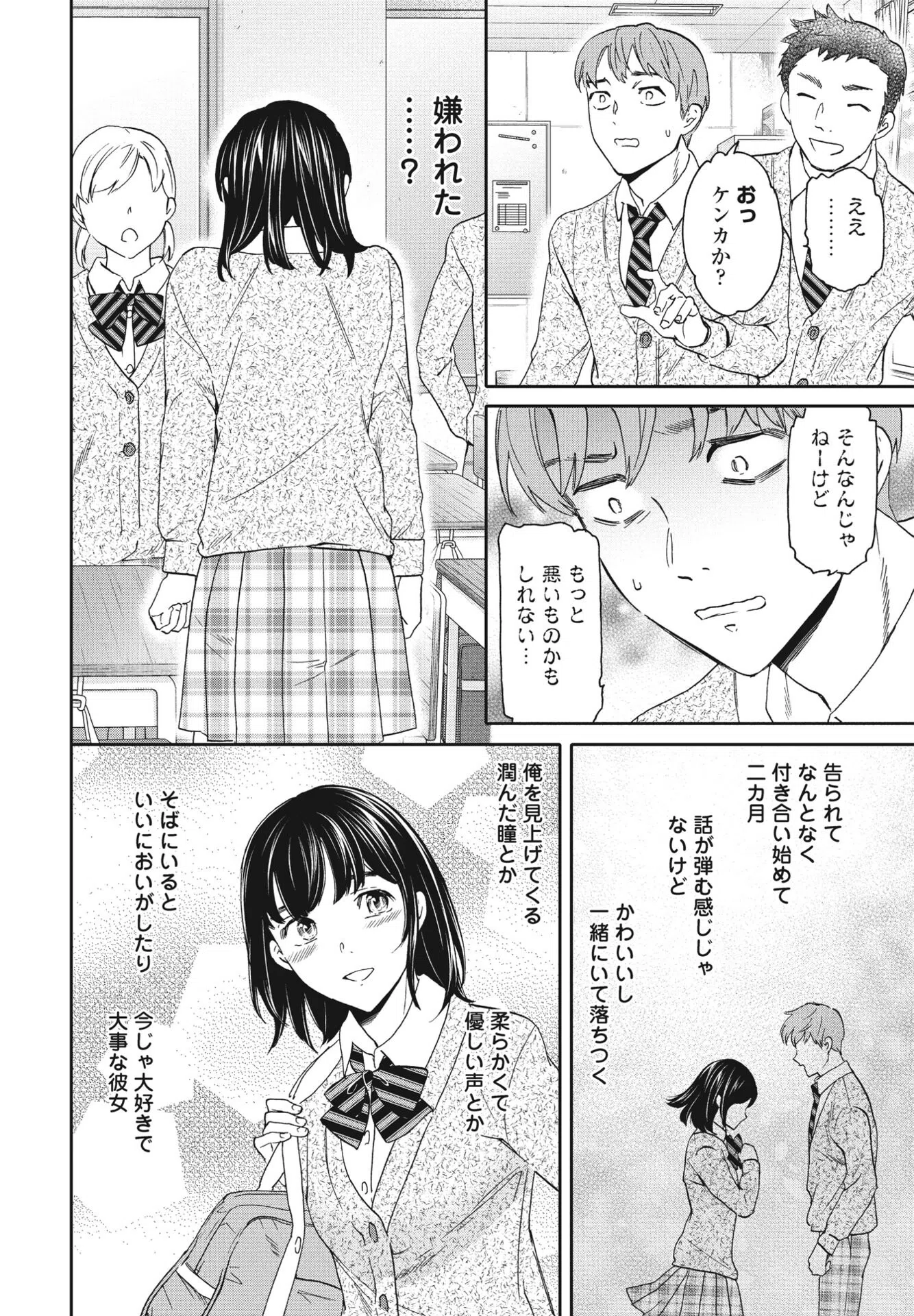 ファースト・ラヴ（単話） 4ページ