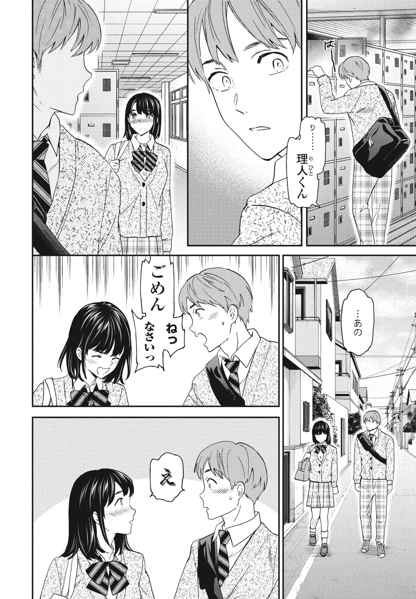 ファースト・ラヴ（単話） 6ページ