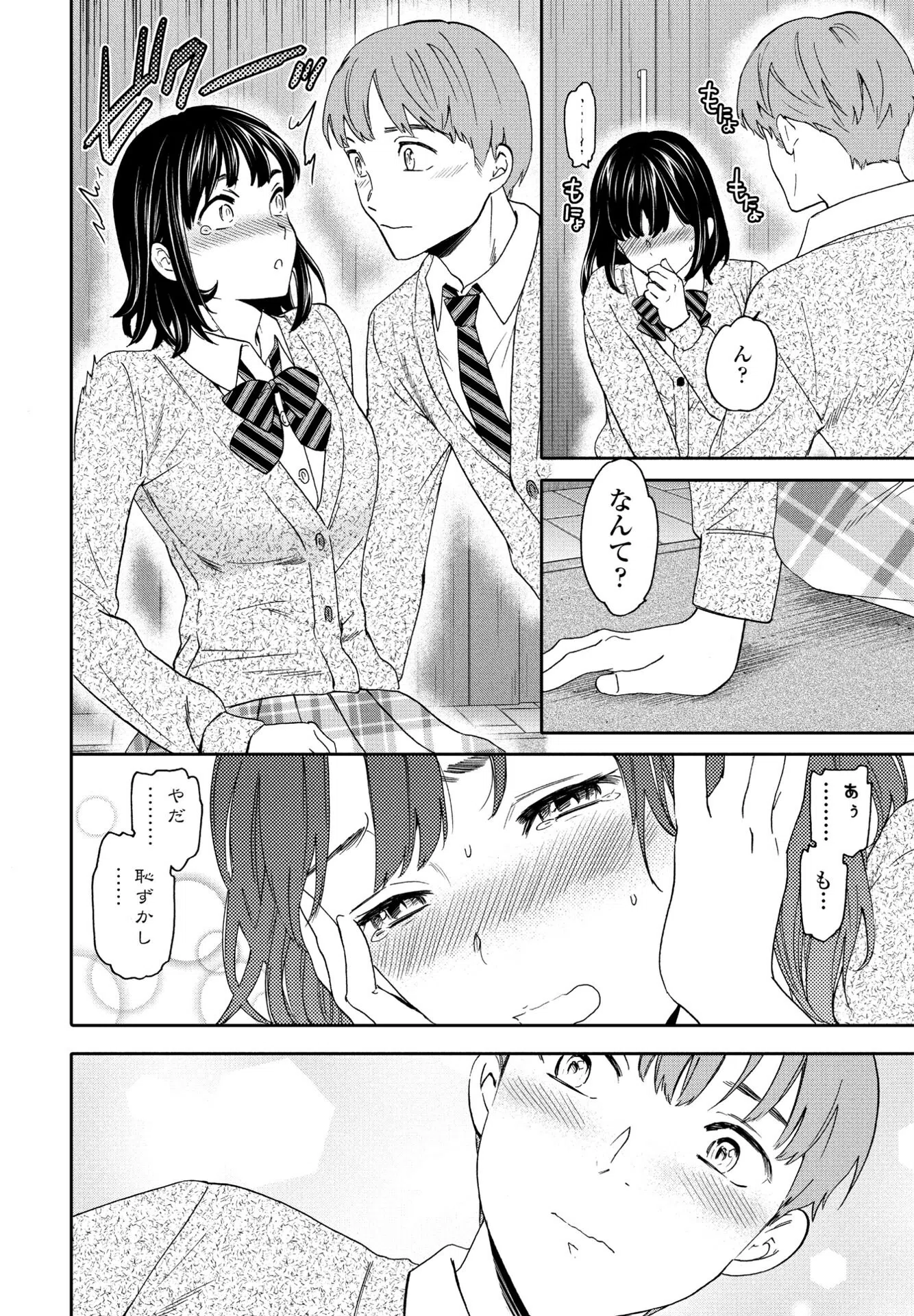 ファースト・ラヴ（単話） 8ページ