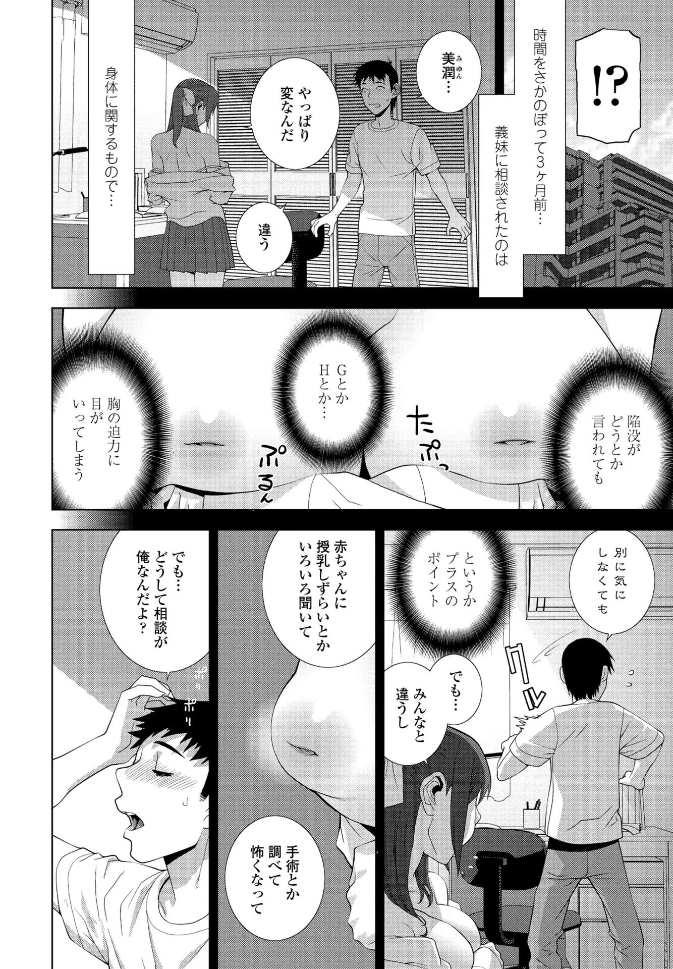 義妹乳首矯正（単話） 2ページ