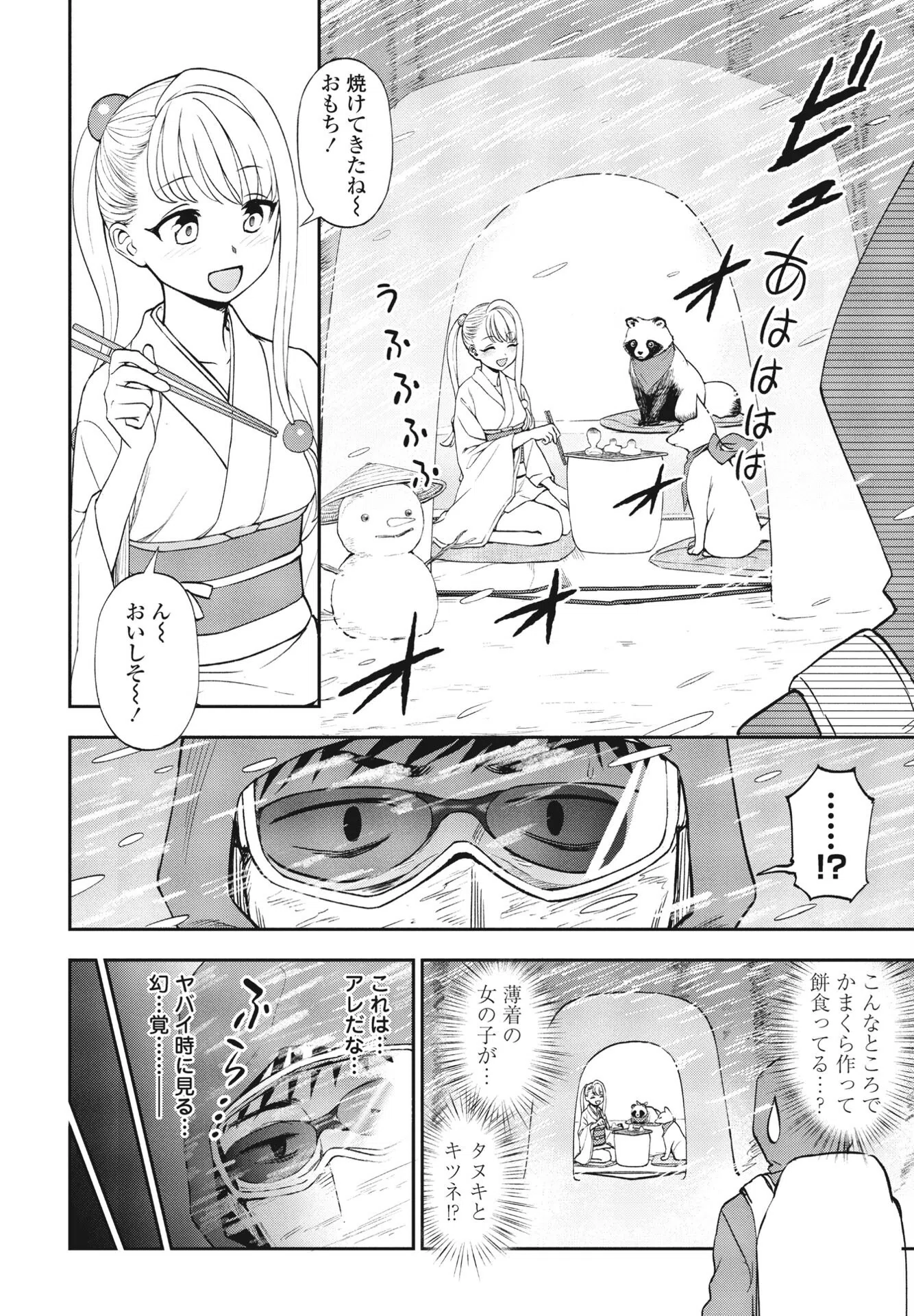 b469adgsk01559 ゆきほどき（単話） 2ページ