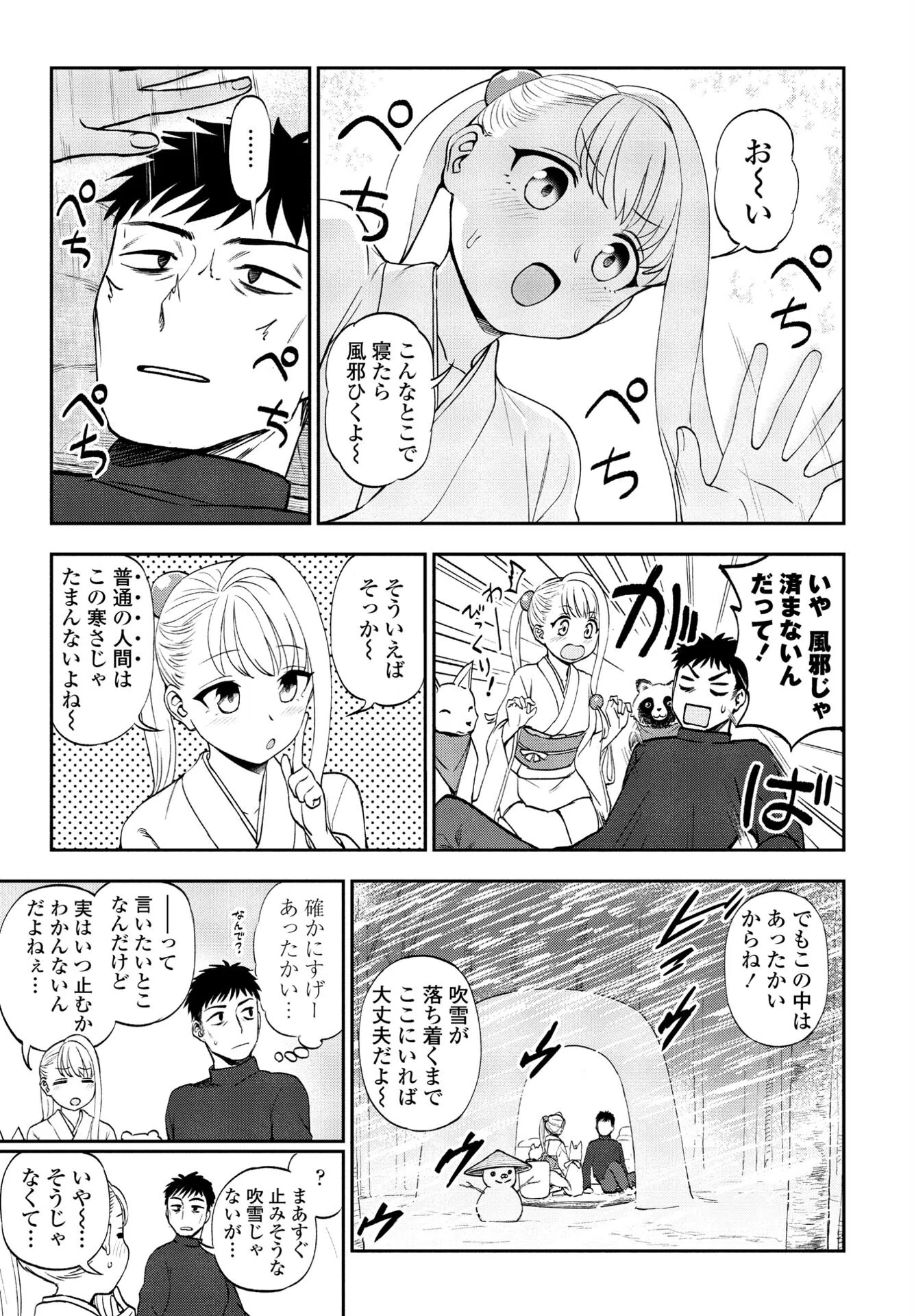 b469adgsk01559 ゆきほどき（単話） 3ページ