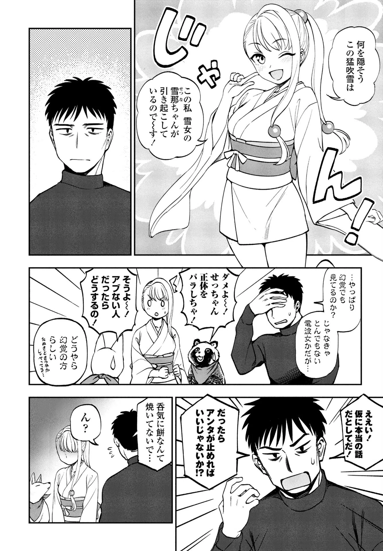 b469adgsk01559 ゆきほどき（単話） 4ページ