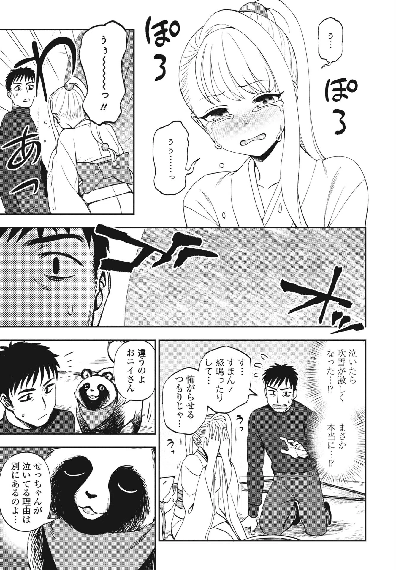 b469adgsk01559 ゆきほどき（単話） 5ページ