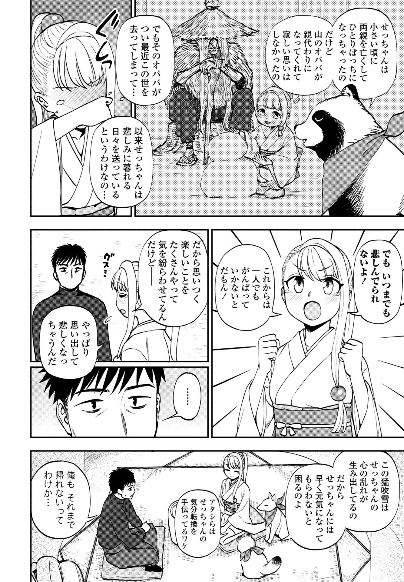 b469adgsk01559 ゆきほどき（単話） 6ページ